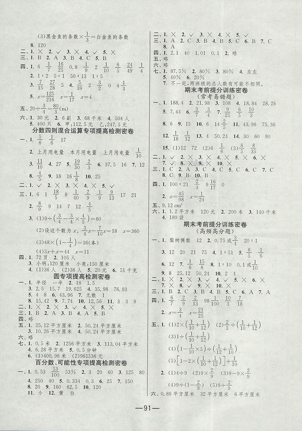 2017年期末闖關沖刺100分六年級數(shù)學上冊青島版 參考答案第3頁