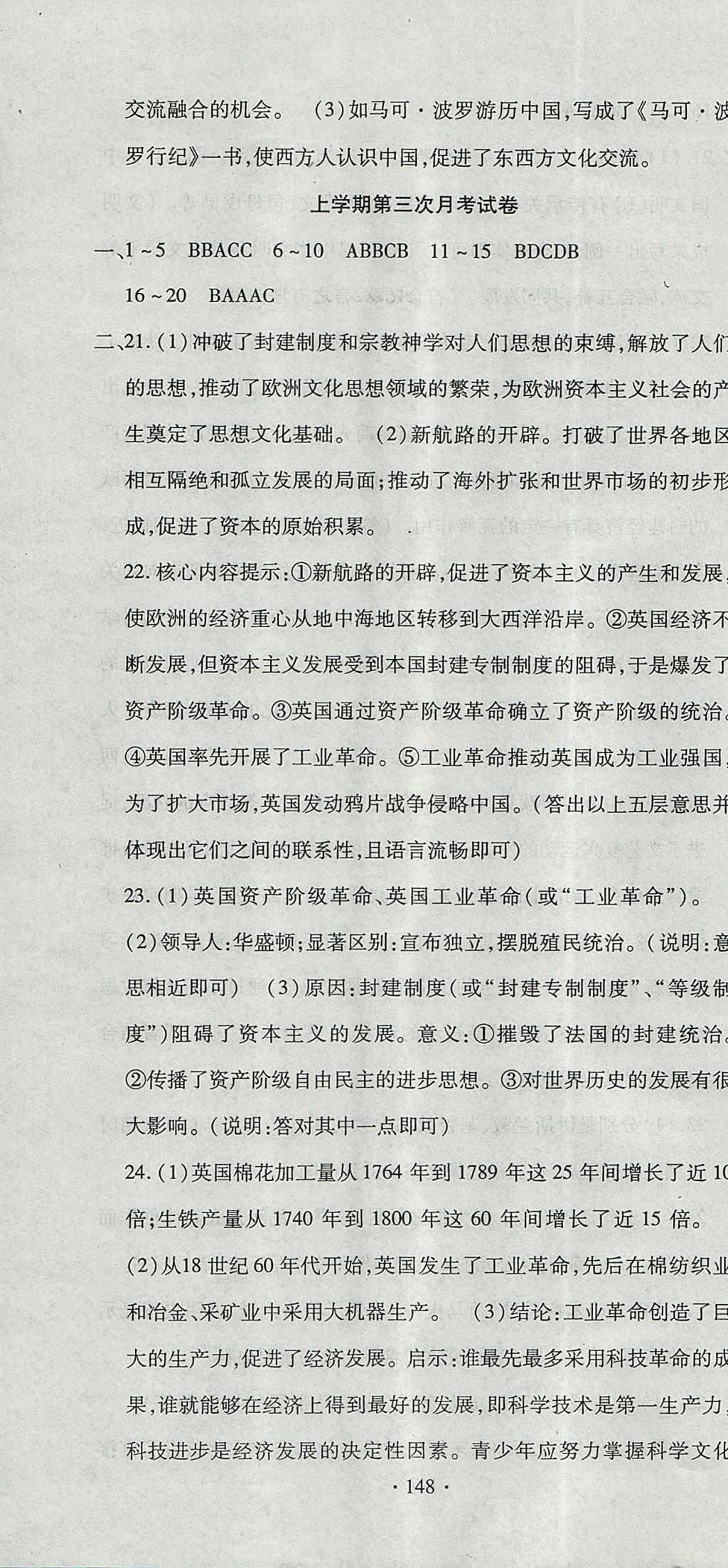 2017年ABC考王全程测评试卷九年级历史全一册华师大版 参考答案第16页