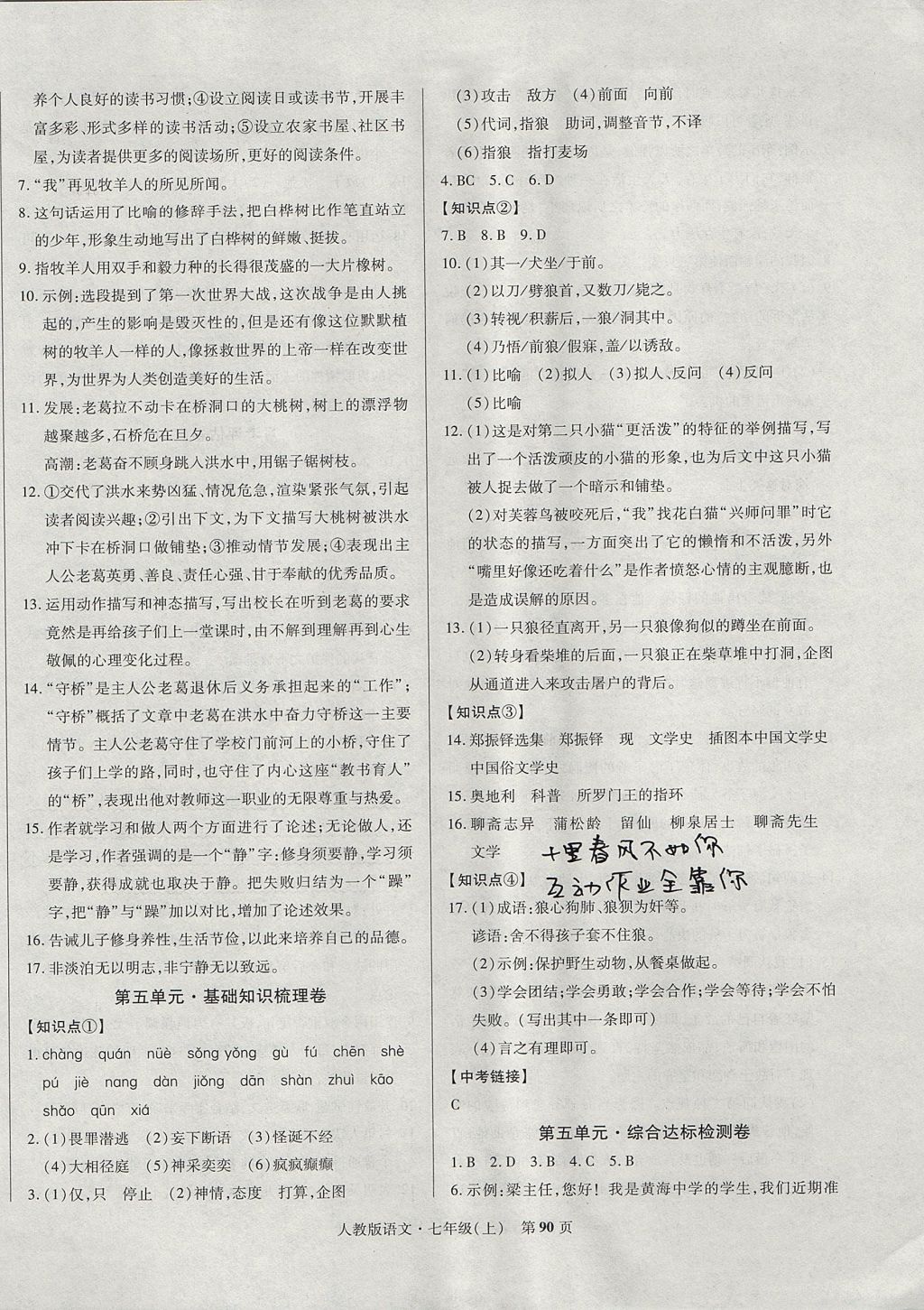 2017年課標新卷七年級語文上冊人教版 參考答案第6頁