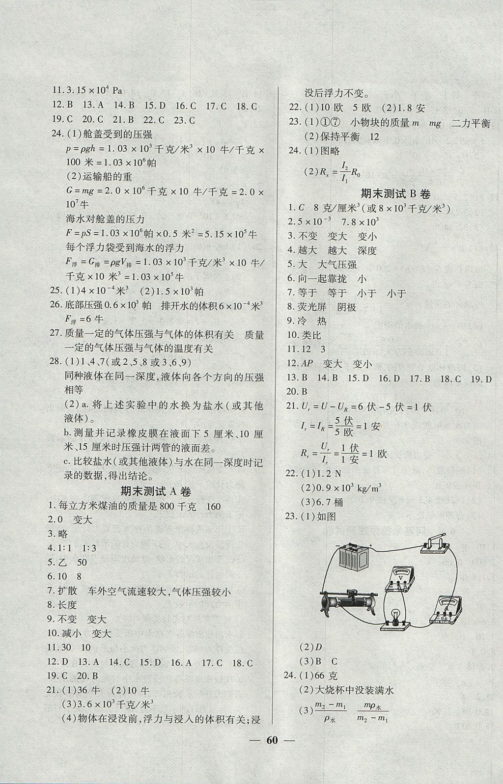 2017年金牌教练九年级物理上册 参考答案第16页