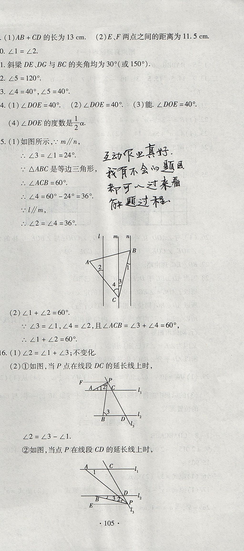 2017年ABC考王全程測評試卷七年級數(shù)學(xué)上冊華師大版 參考答案第9頁