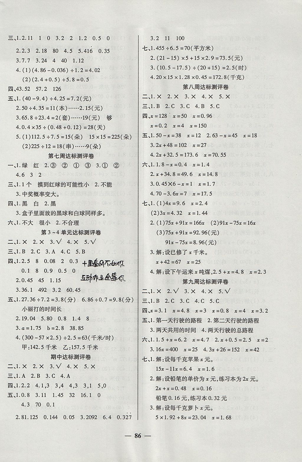 2017年金质教辅全能练考卷五年级数学上册人教版 参考答案第2页