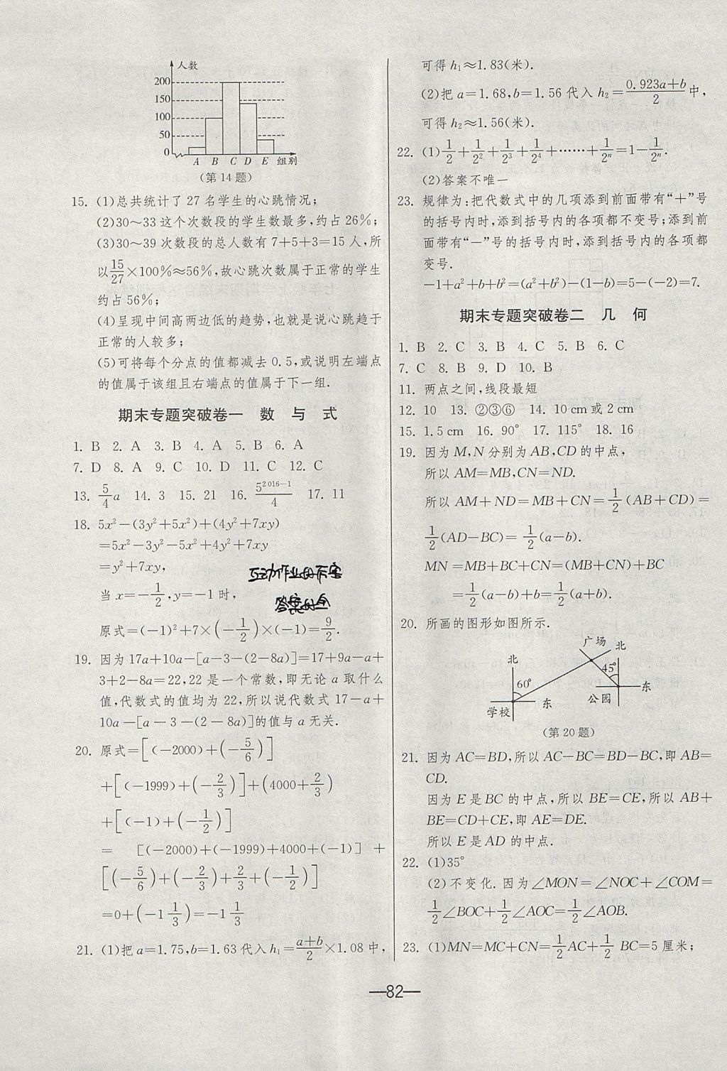 2017年期末闯关冲刺100分七年级数学上册北师大版 参考答案第6页