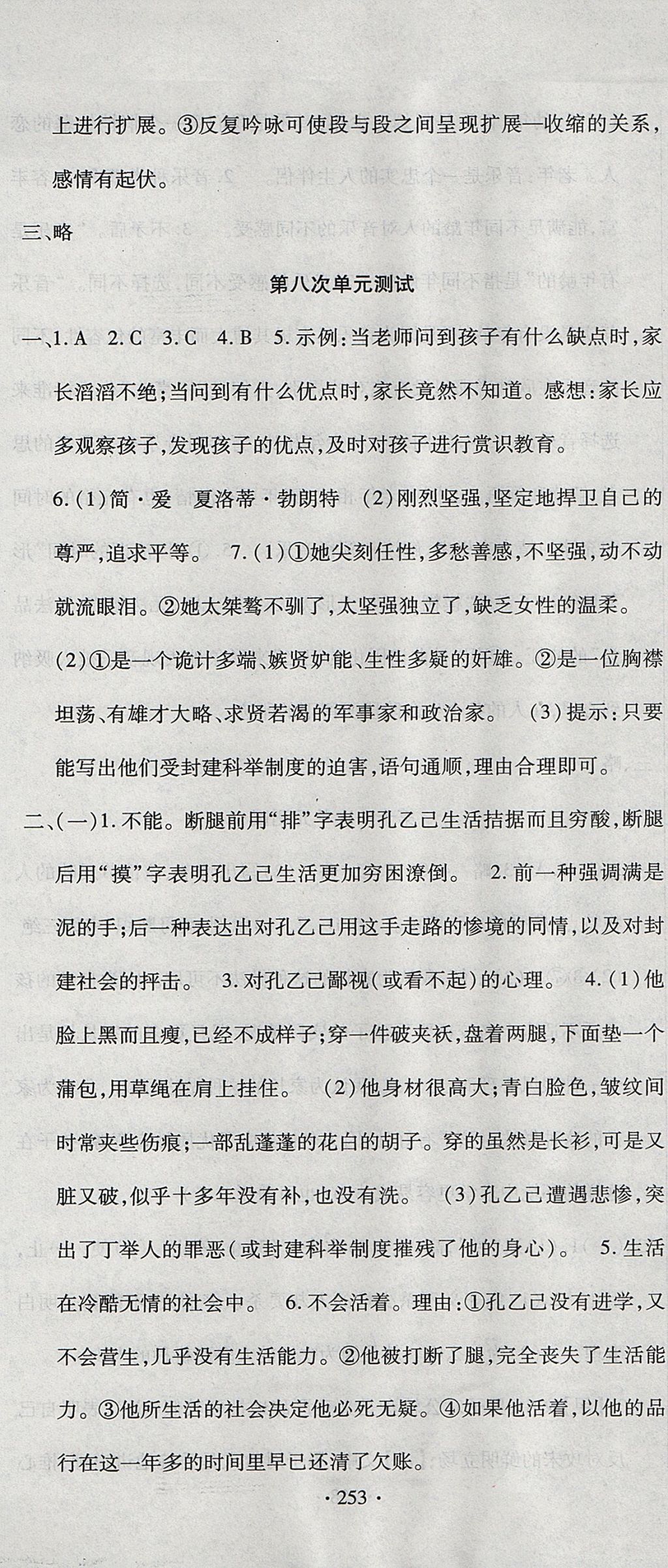 2017年ABC考王全程測(cè)評(píng)試卷九年級(jí)語(yǔ)文全一冊(cè)人教版 參考答案第13頁(yè)