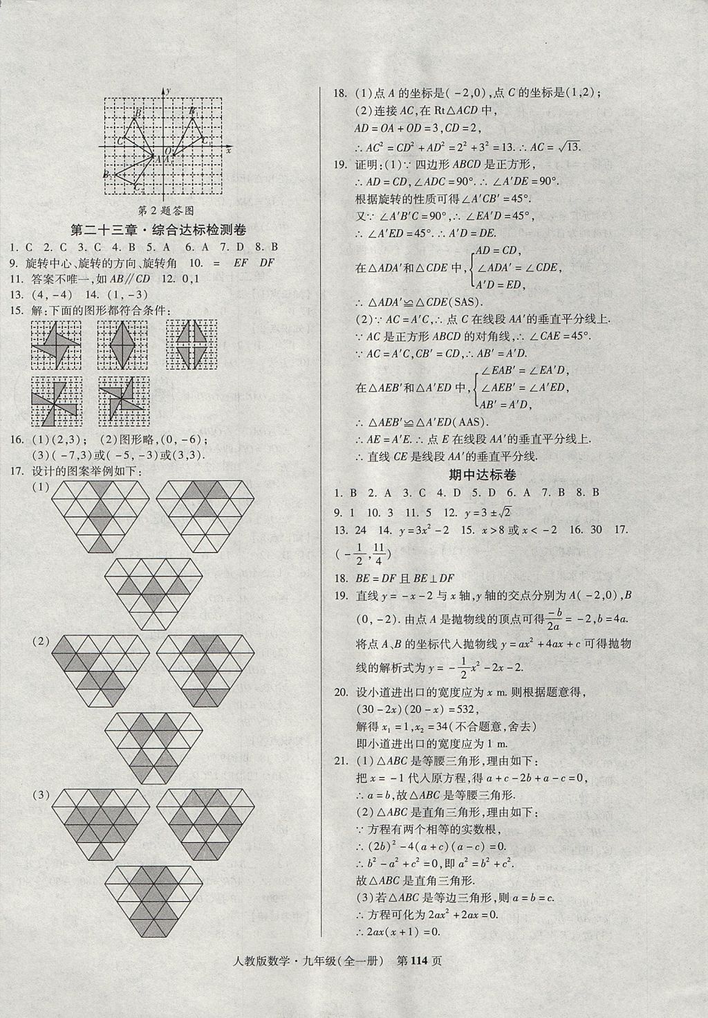 2017年課標新卷九年級數(shù)學全一冊人教版 參考答案第6頁