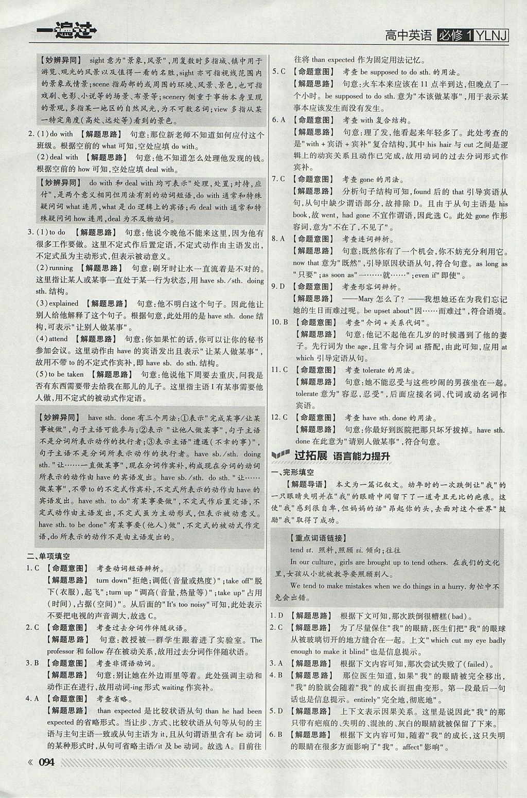 2018年一遍過(guò)高中英語(yǔ)必修1譯林牛津版 參考答案第14頁(yè)