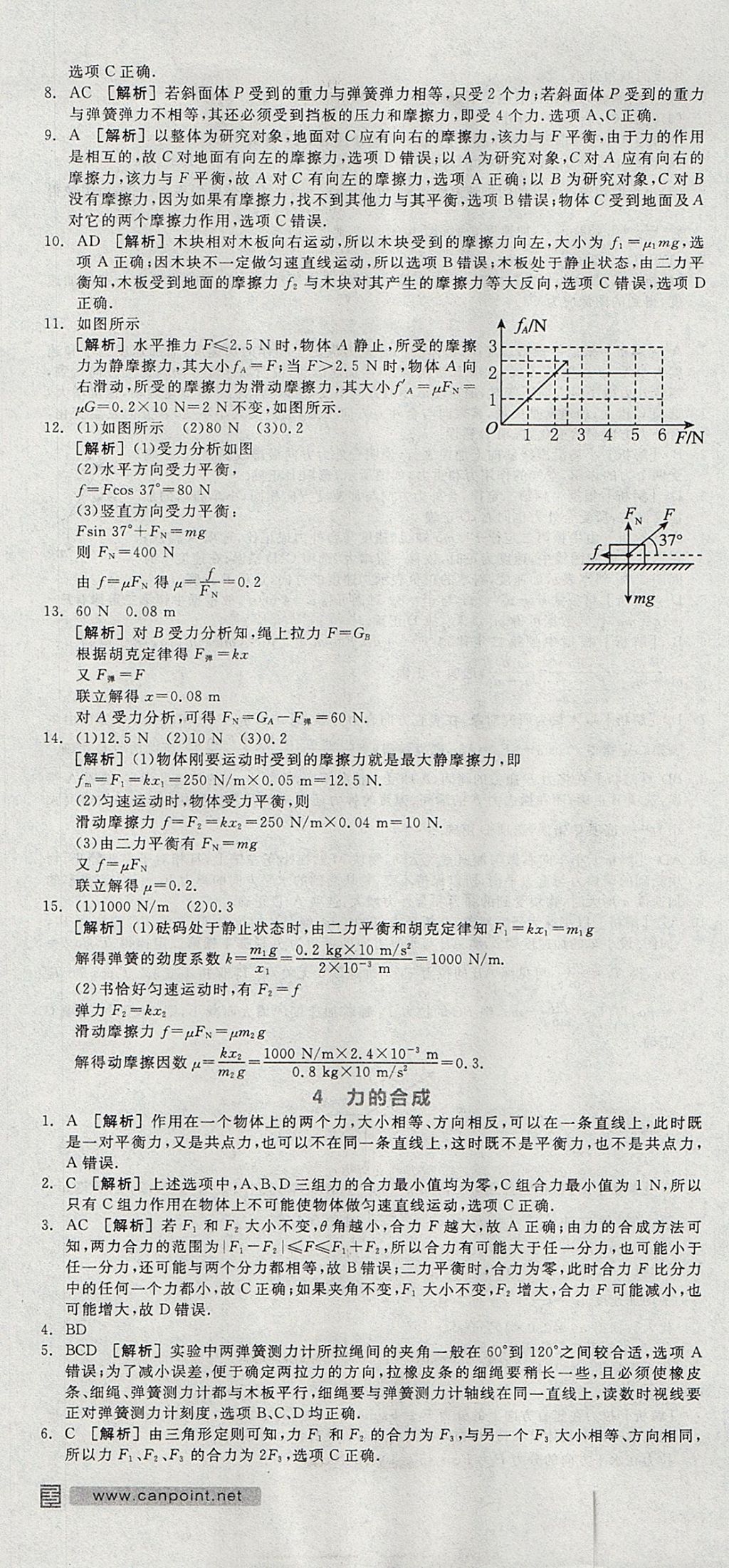 2018年全品學(xué)練考高中物理必修1人教版 參考答案第61頁