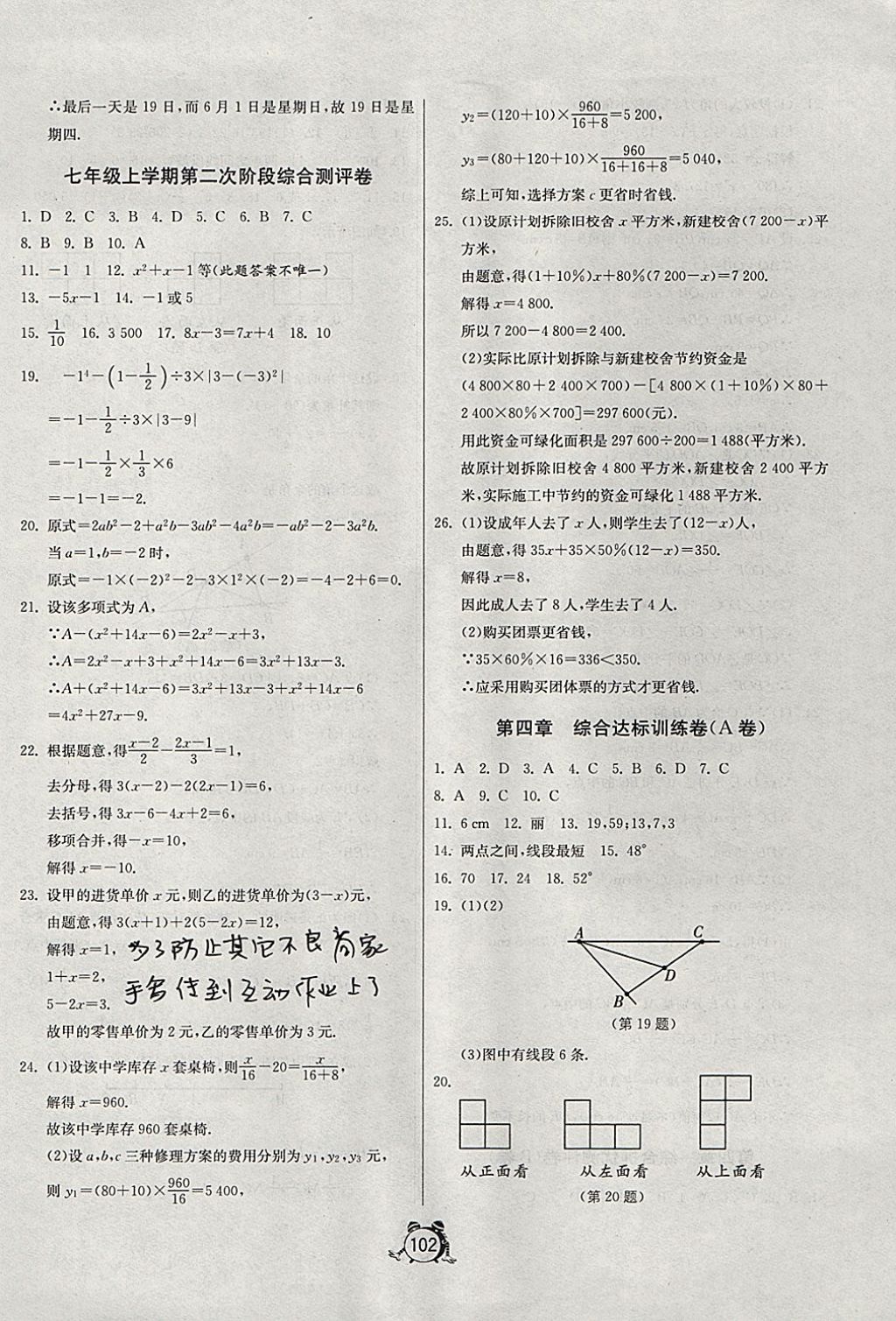 2017年單元雙測全程提優(yōu)測評卷七年級數(shù)學(xué)上冊人教版 參考答案第6頁