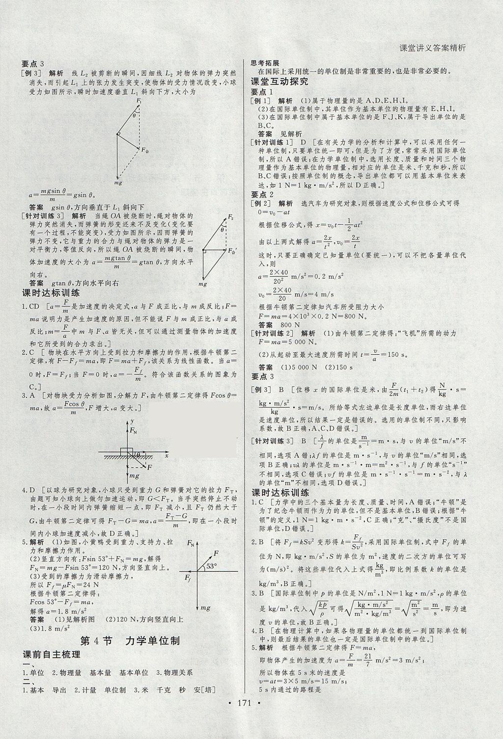 2018年創(chuàng)新設(shè)計課堂講義物理必修1人教版 參考答案第18頁