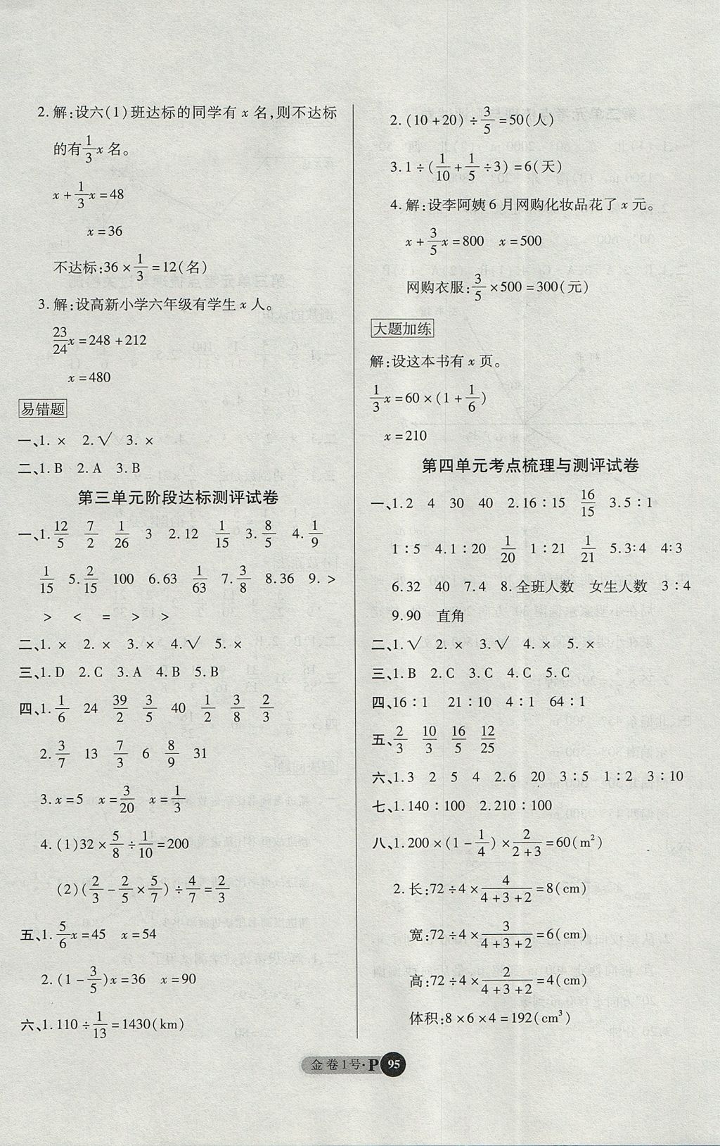 2017年培優(yōu)小狀元培優(yōu)金卷1號六年級數(shù)學(xué)上冊 參考答案第3頁