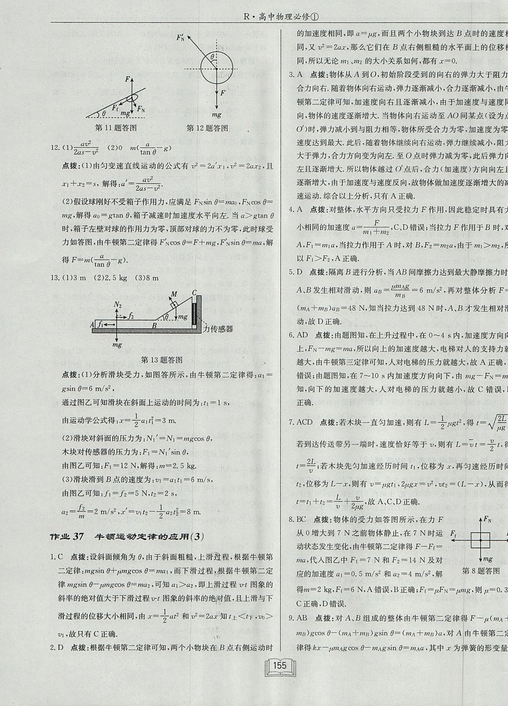 2018年啟東中學作業(yè)本課時作業(yè)高中物理必修1人教版 參考答案第35頁