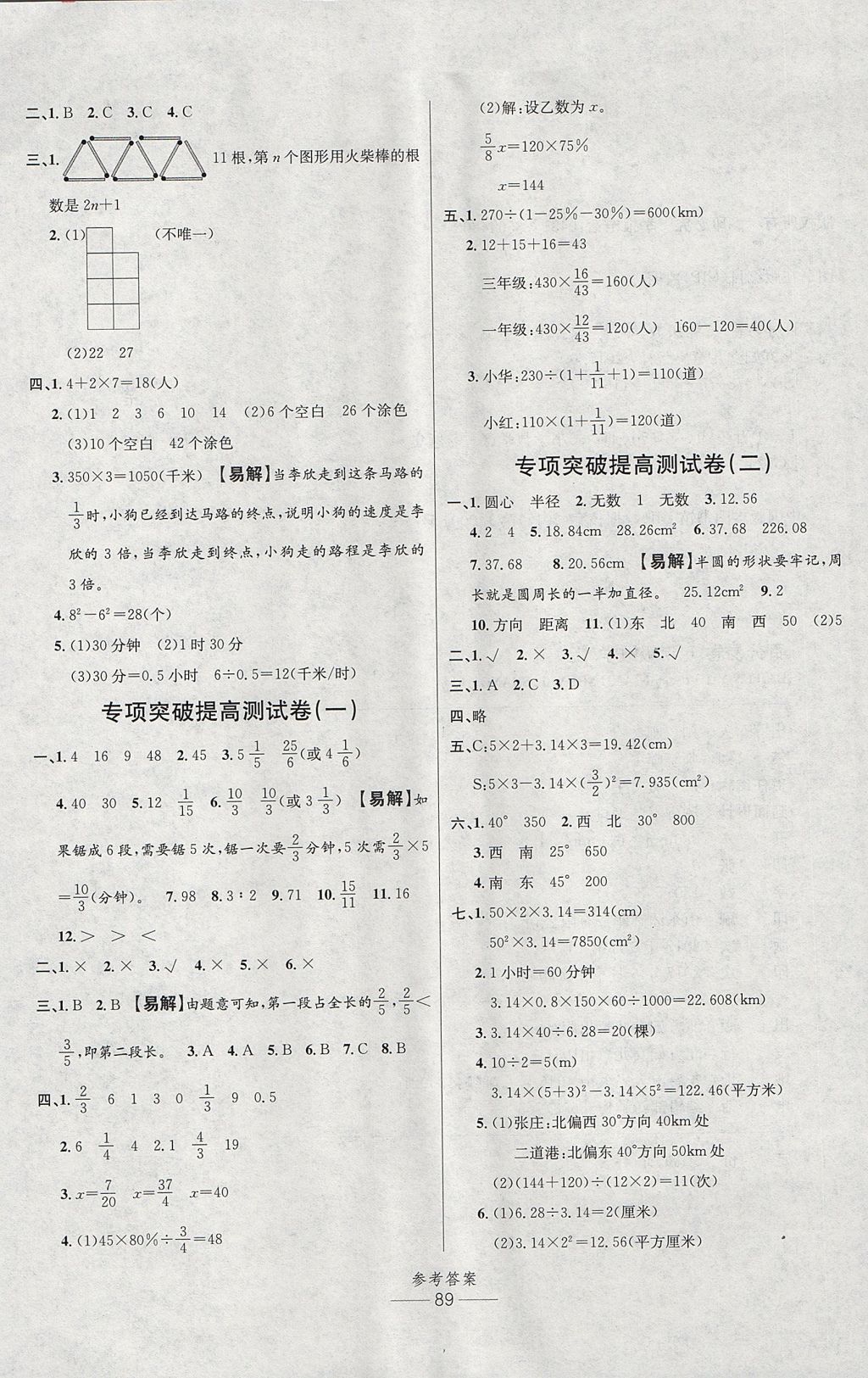 2017年小學生百分易卷六年級數(shù)學上冊人教版 參考答案第5頁