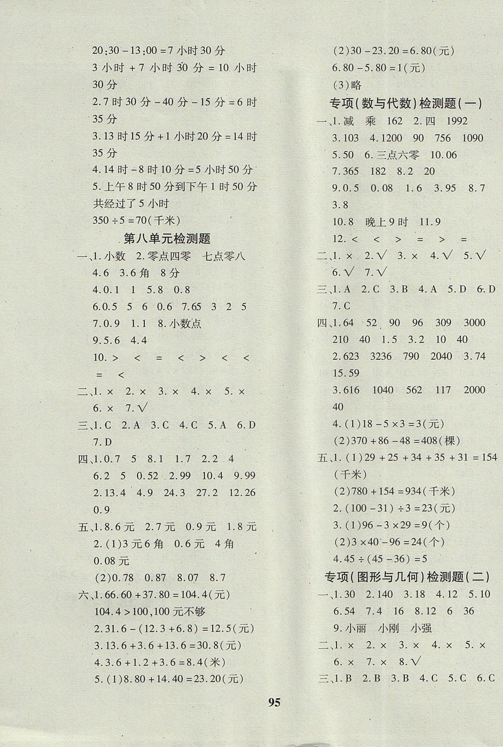 2017年教育世家状元卷三年级数学上册北师大版 参考答案第7页