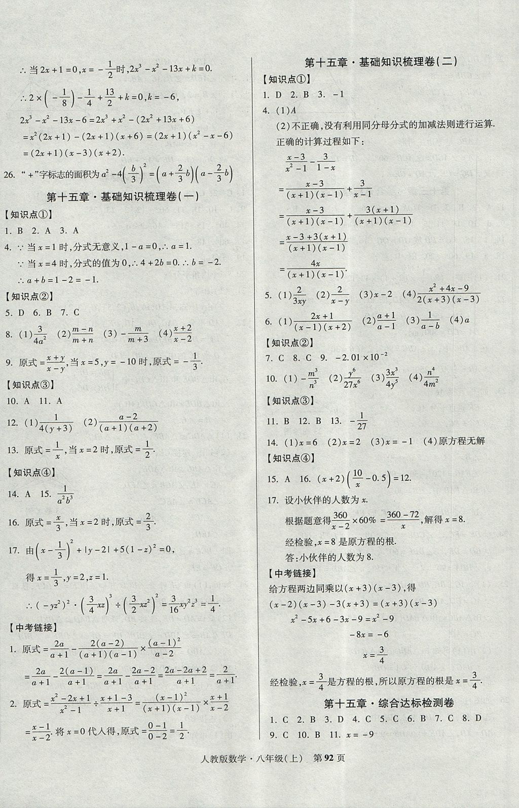 2017年课标新卷八年级数学上册人教版 参考答案第8页