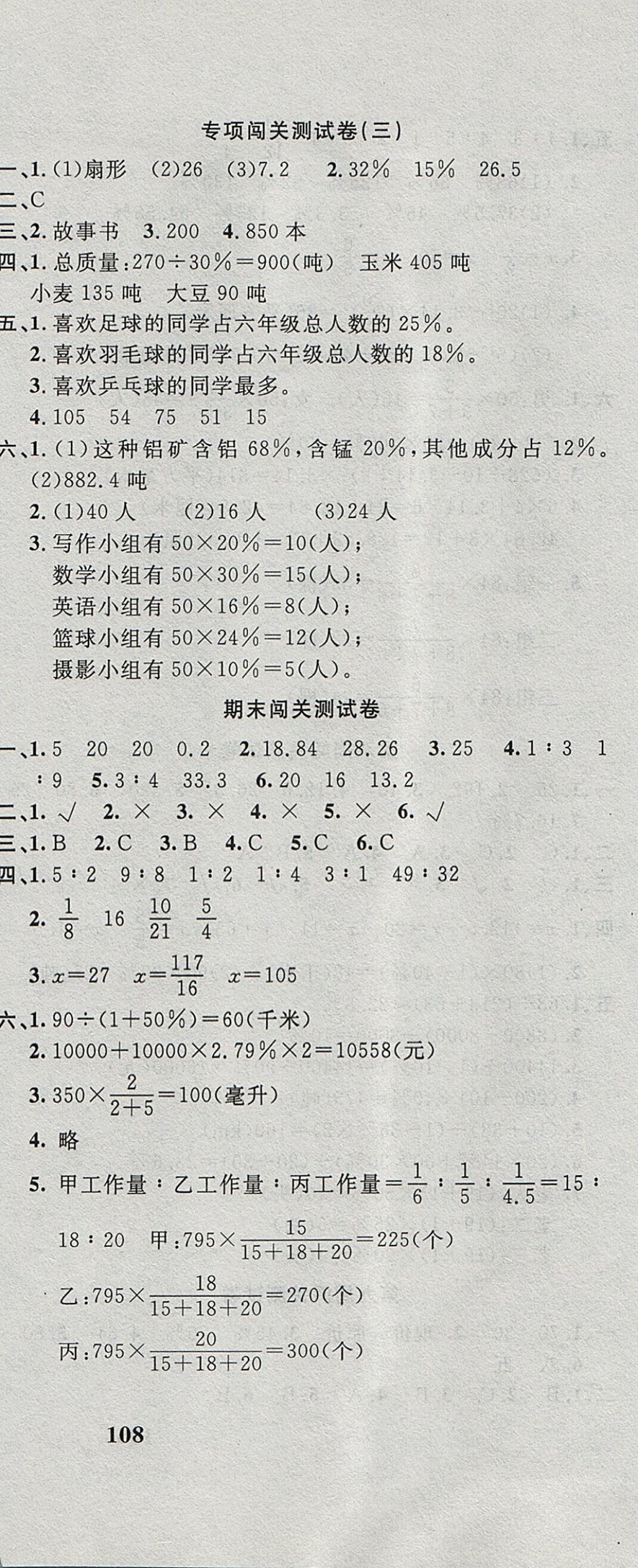 2017年課程達(dá)標(biāo)測(cè)試卷闖關(guān)100分六年級(jí)數(shù)學(xué)上冊(cè)冀教版 參考答案第12頁(yè)