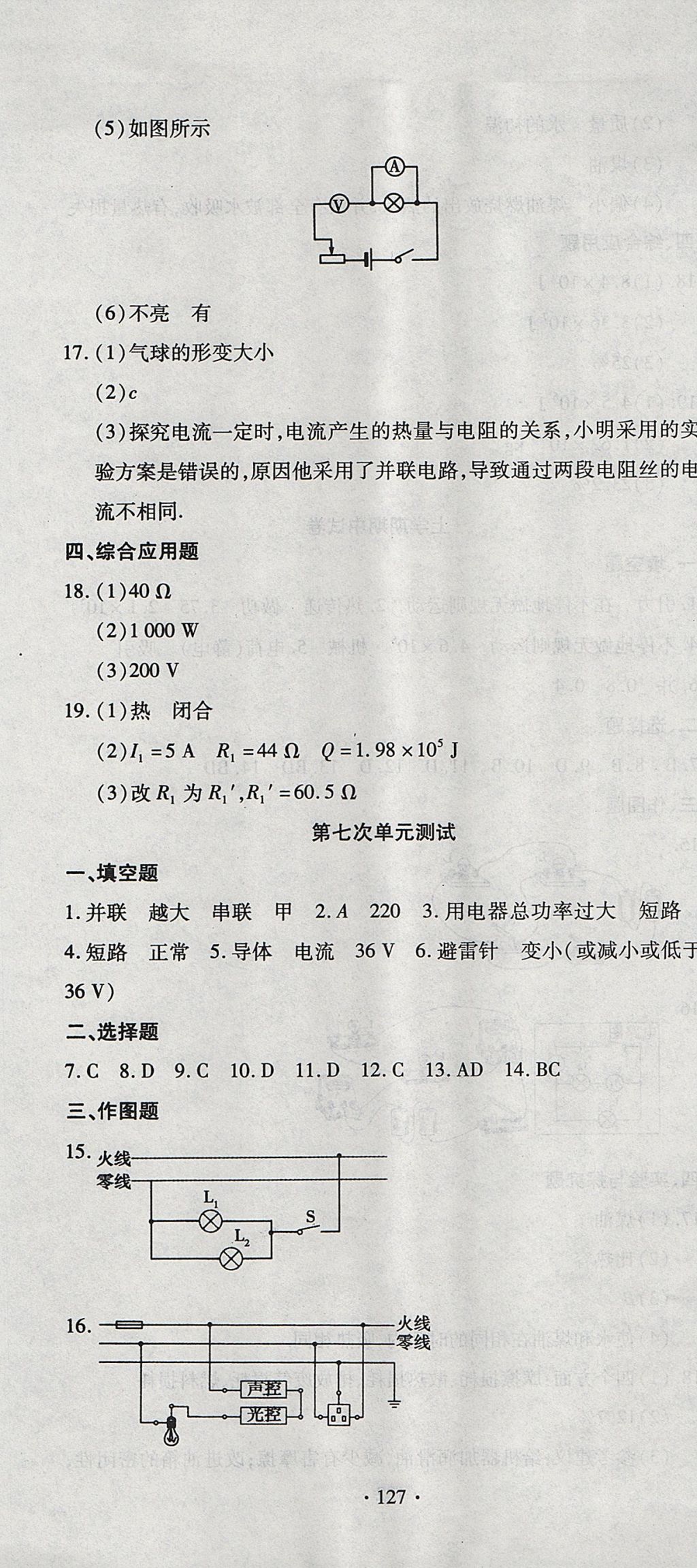 2017年ABC考王全程測評試卷九年級物理全一冊人教版 參考答案第7頁