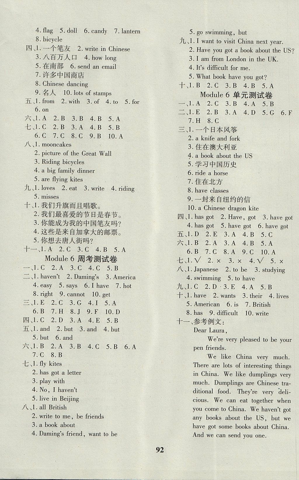 2017年教育世家状元卷六年级英语上册外研版 参考答案第4页