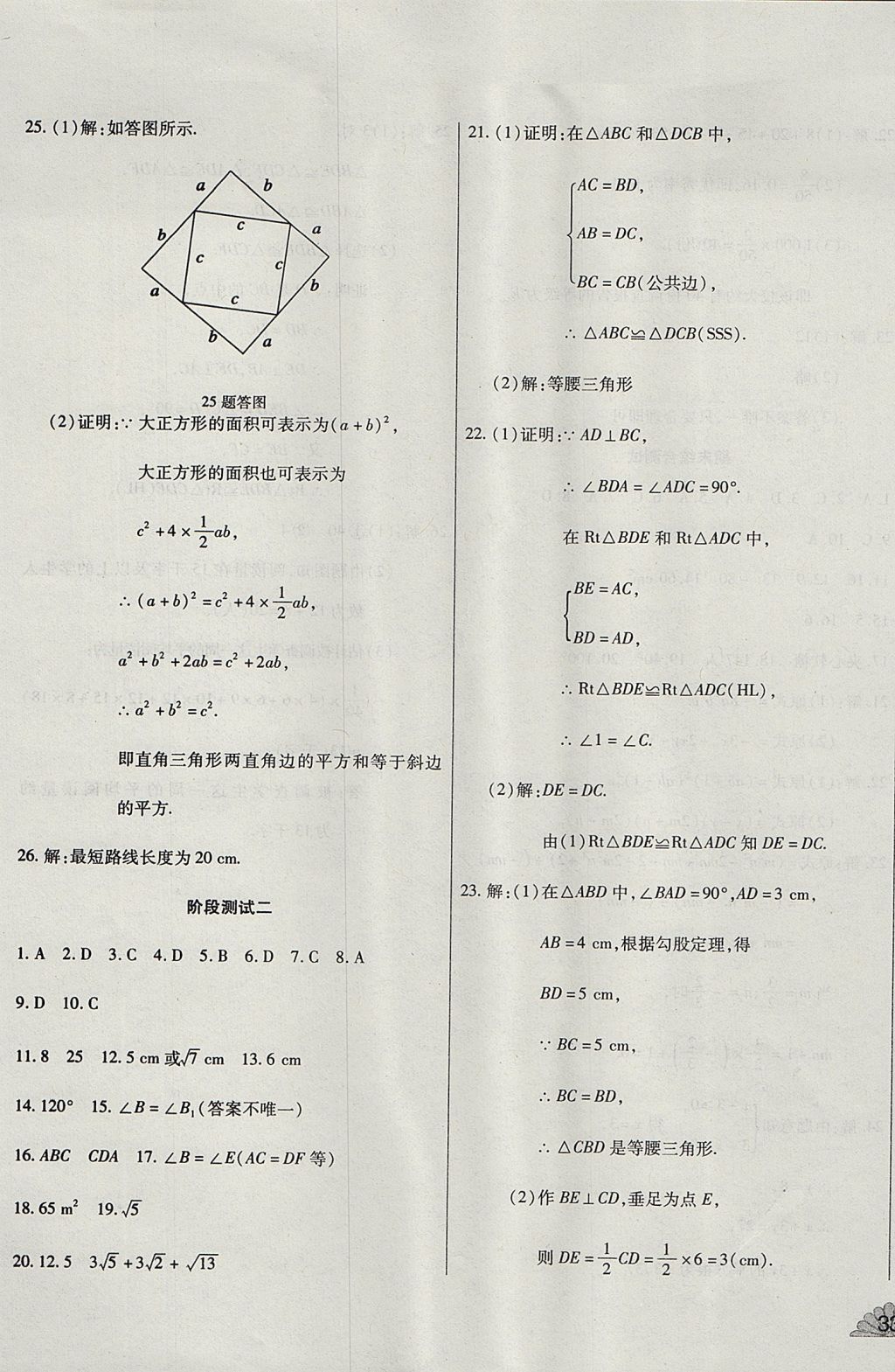 2017年千里馬單元測試卷八年級數(shù)學(xué)上冊華師大版 參考答案第9頁