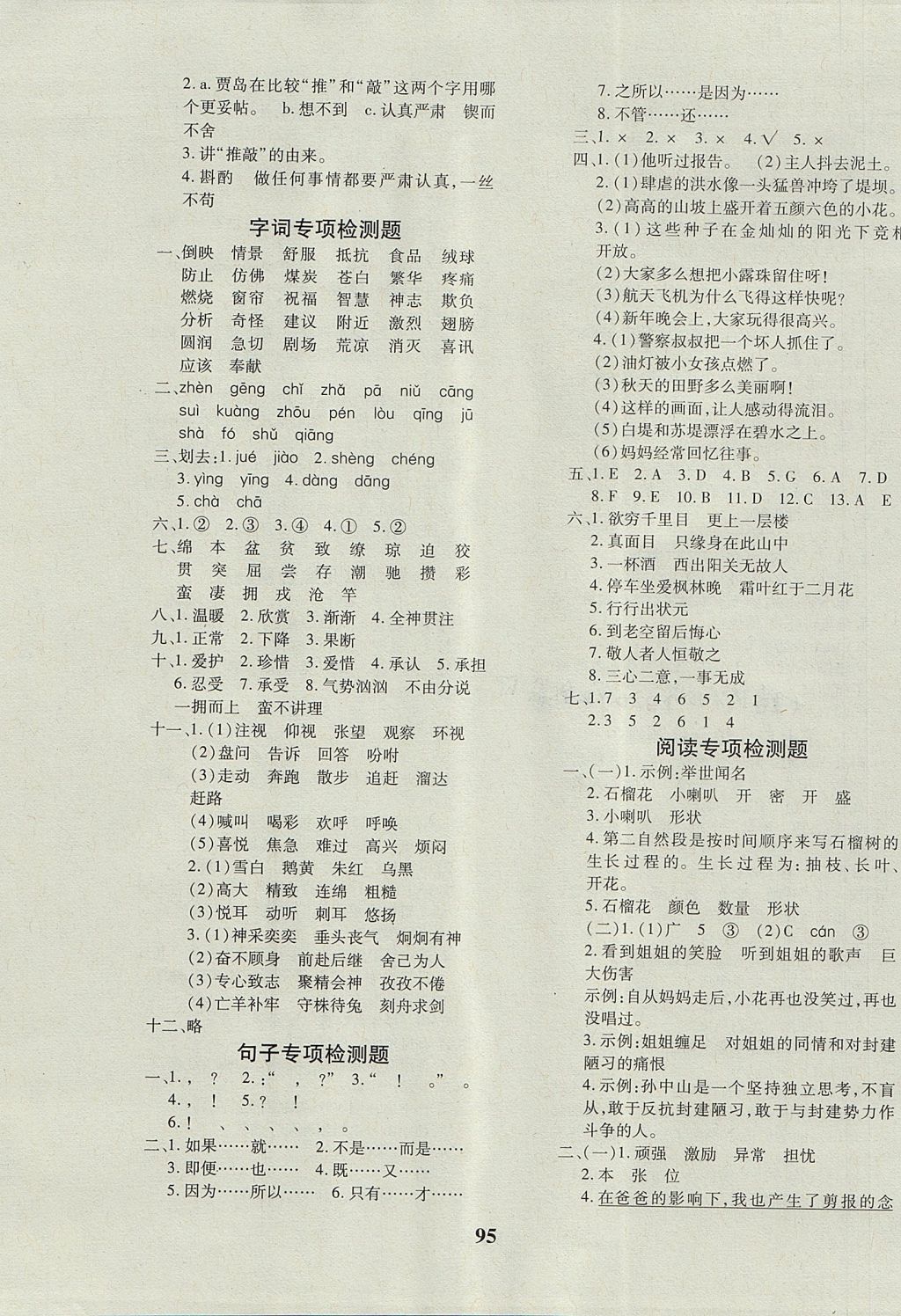 2017年教育世家状元卷三年级语文上册苏教版 参考答案第7页