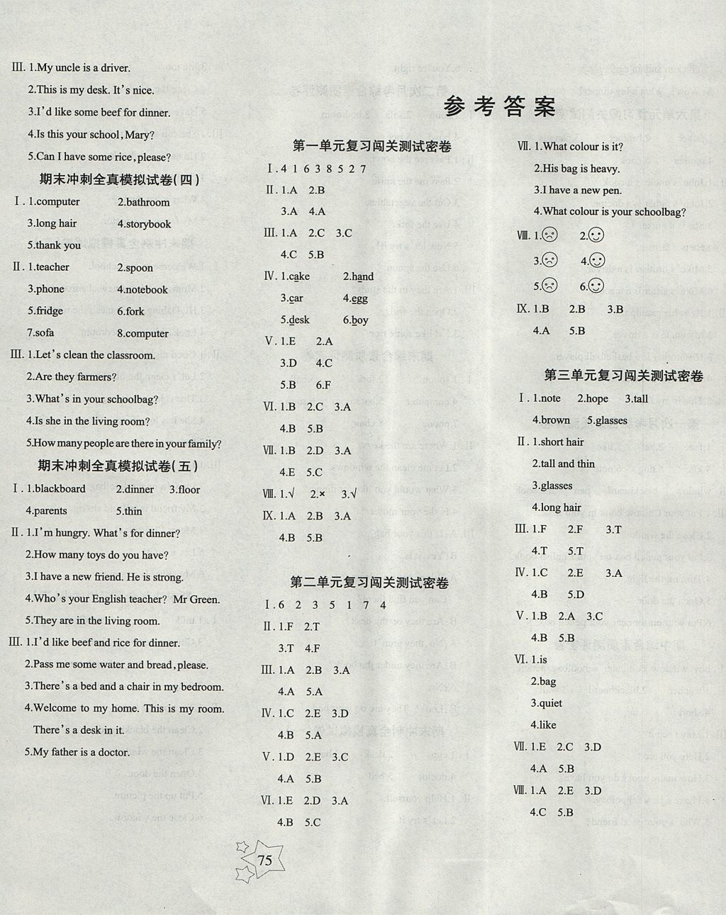 2017年課堂達(dá)優(yōu)期末沖刺100分四年級英語上冊人教版 參考答案第3頁