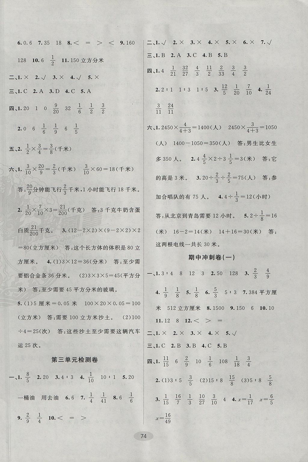 2017年期末100分闖關海淀考王六年級數(shù)學上冊蘇教版 參考答案第2頁