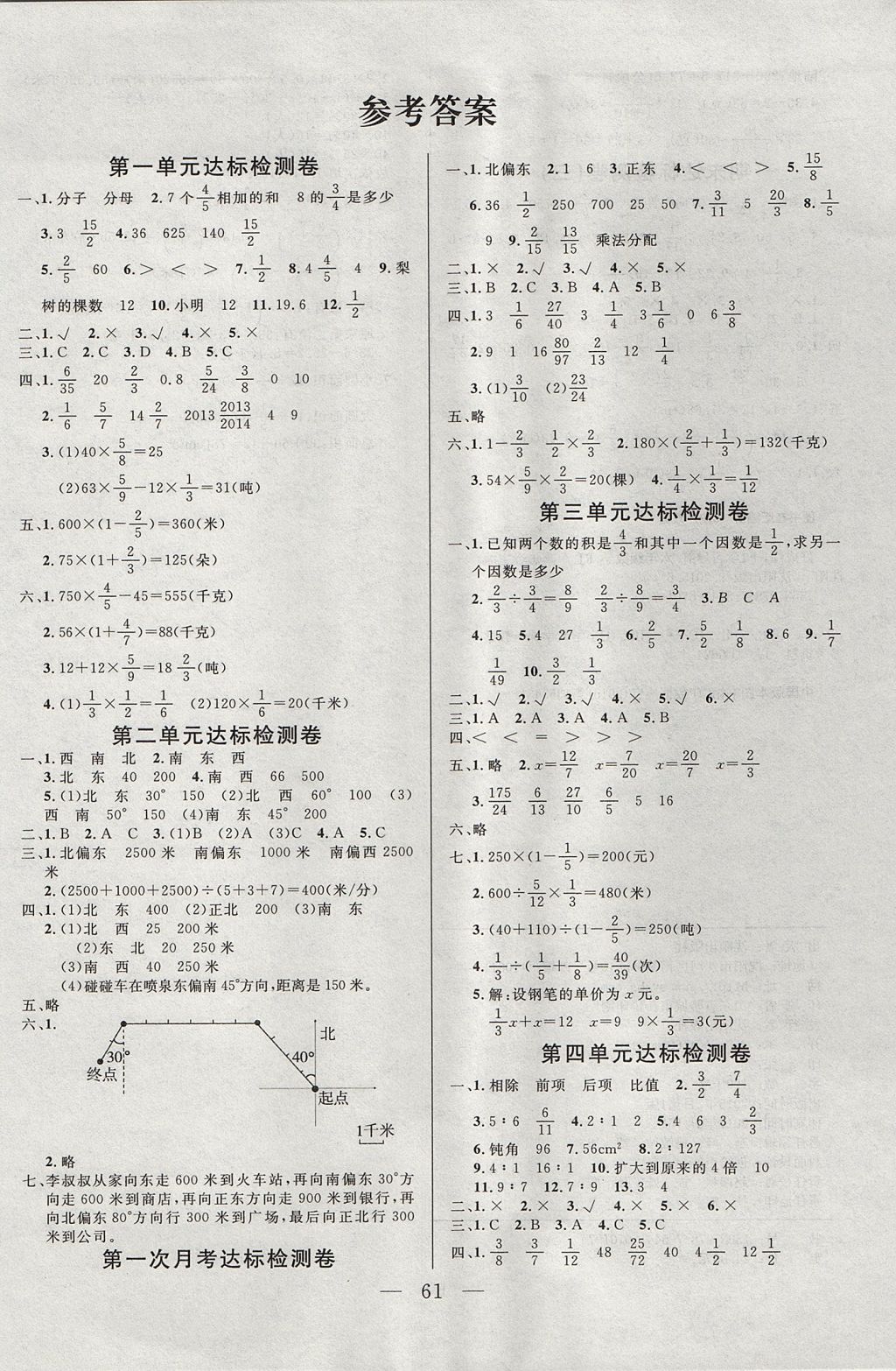 2017年齐鑫传媒好成绩1加1学习导航六年级数学上册人教版 参考答案第1页