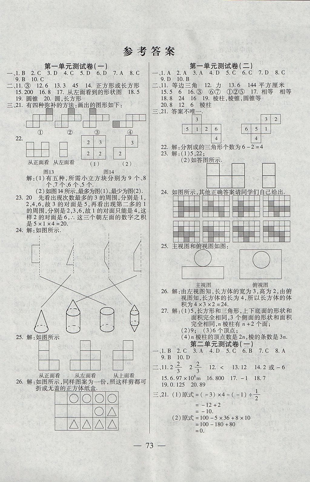 2017年名師金考卷七年級數(shù)學(xué)上冊北師大版 參考答案第1頁