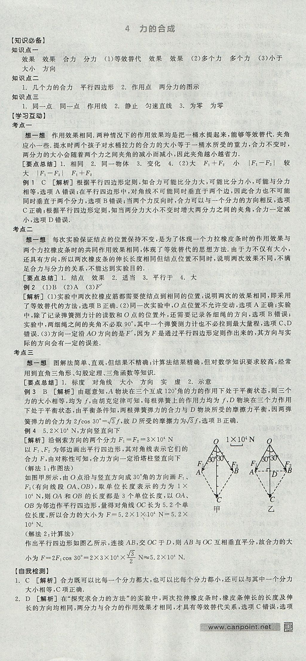 2018年全品学练考高中物理必修1人教版 参考答案第30页