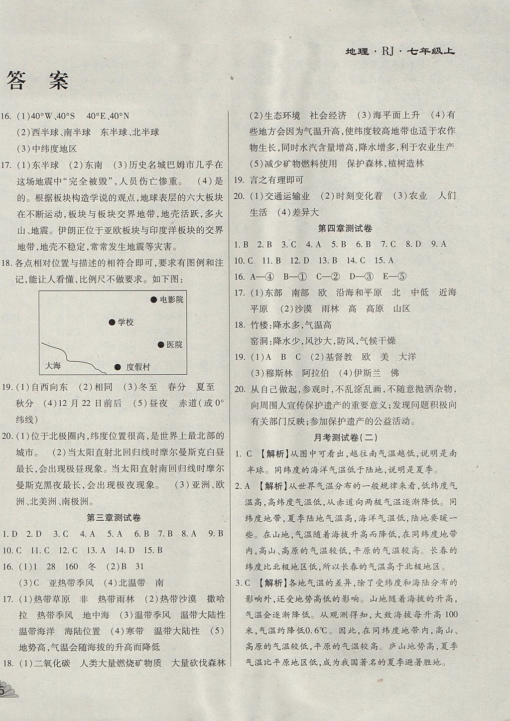 2017年千里馬單元測試卷七年級地理上冊人教版 參考答案第2頁