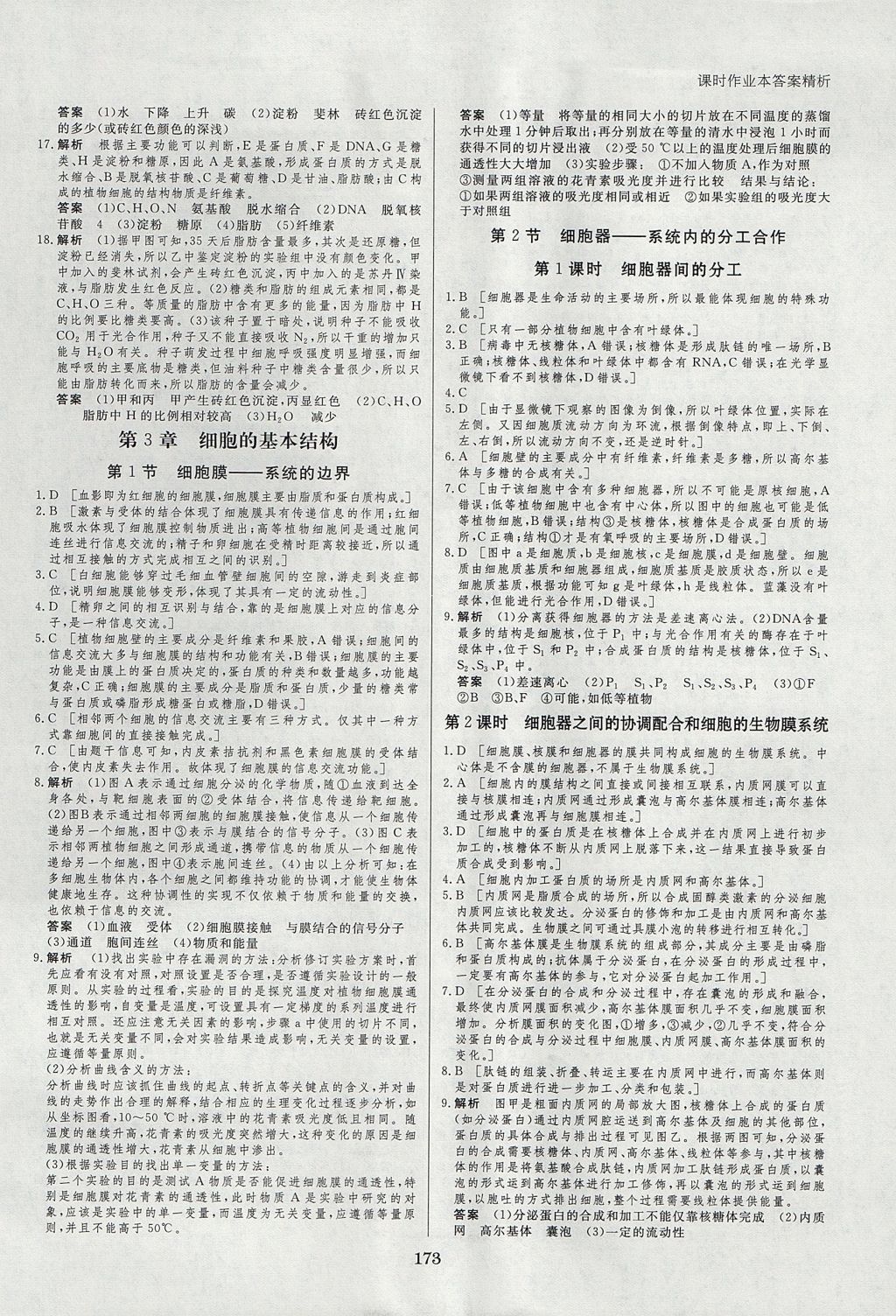 2018年創(chuàng)新設計課堂講義生物必修1人教版 參考答案第20頁