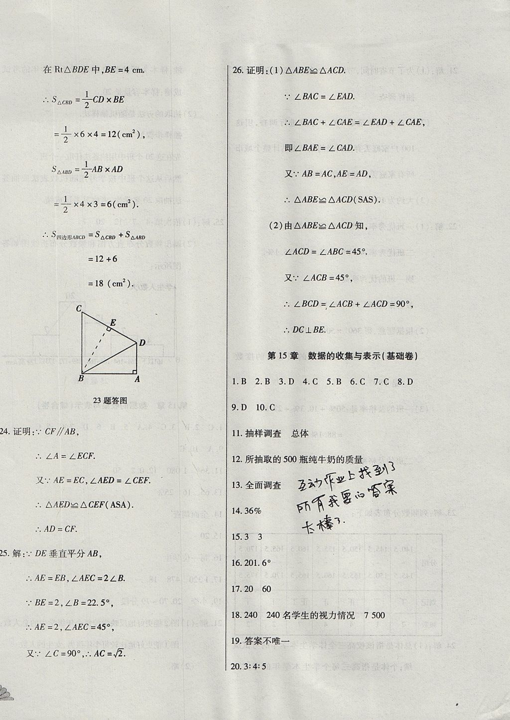 2017年千里馬單元測試卷八年級數(shù)學(xué)上冊華師大版 參考答案第10頁