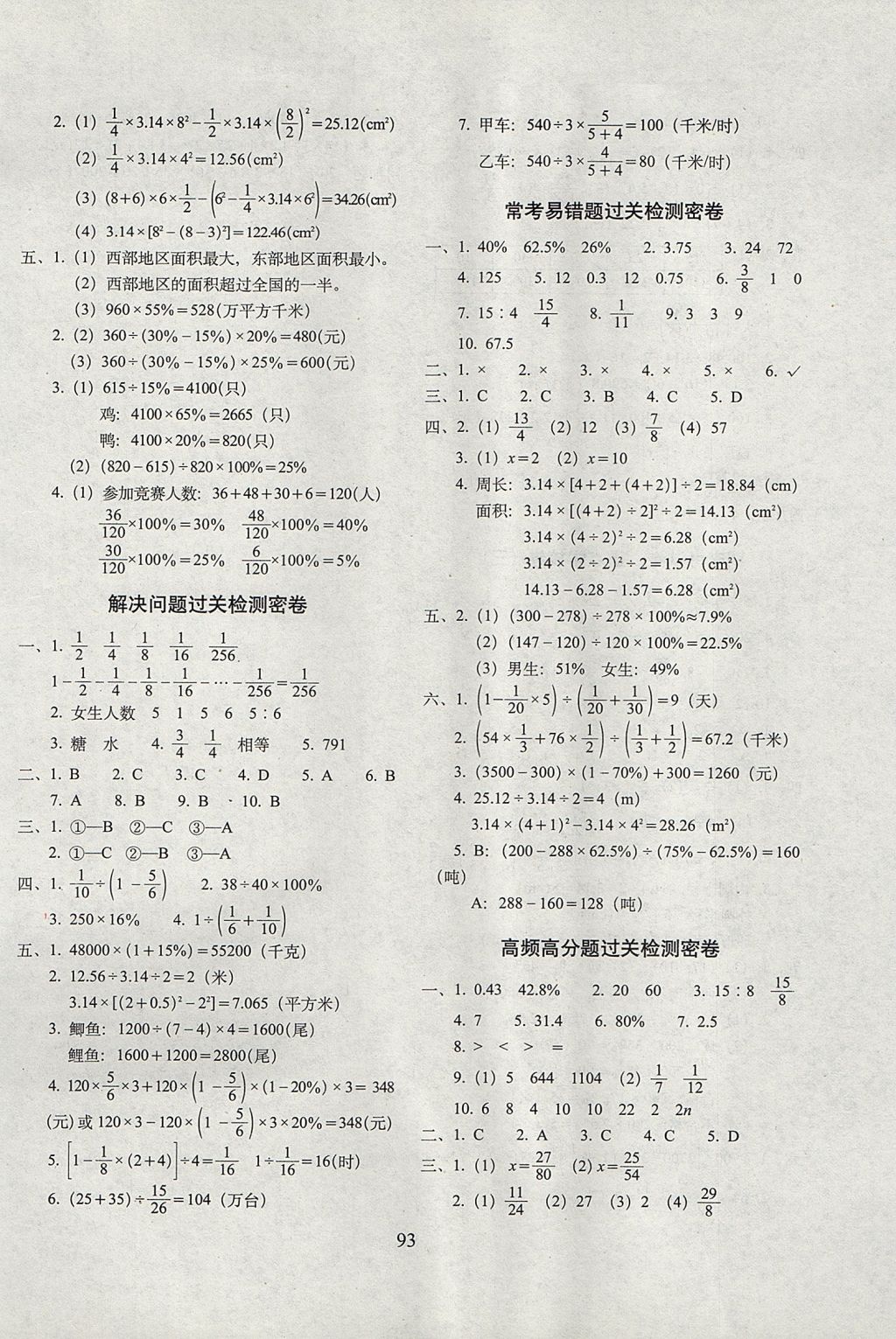 2017年期末冲刺100分完全试卷六年级数学上册人教版 参考答案第5页