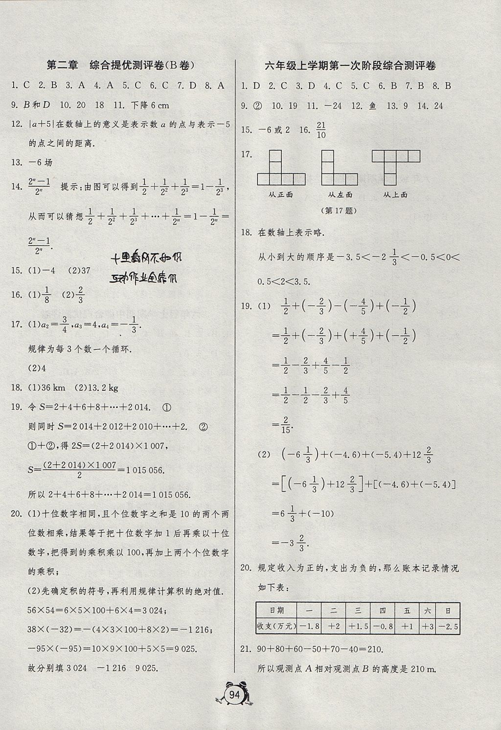 2017年单元双测同步达标活页试卷六年级数学上册鲁教版五四制 参考答案第2页