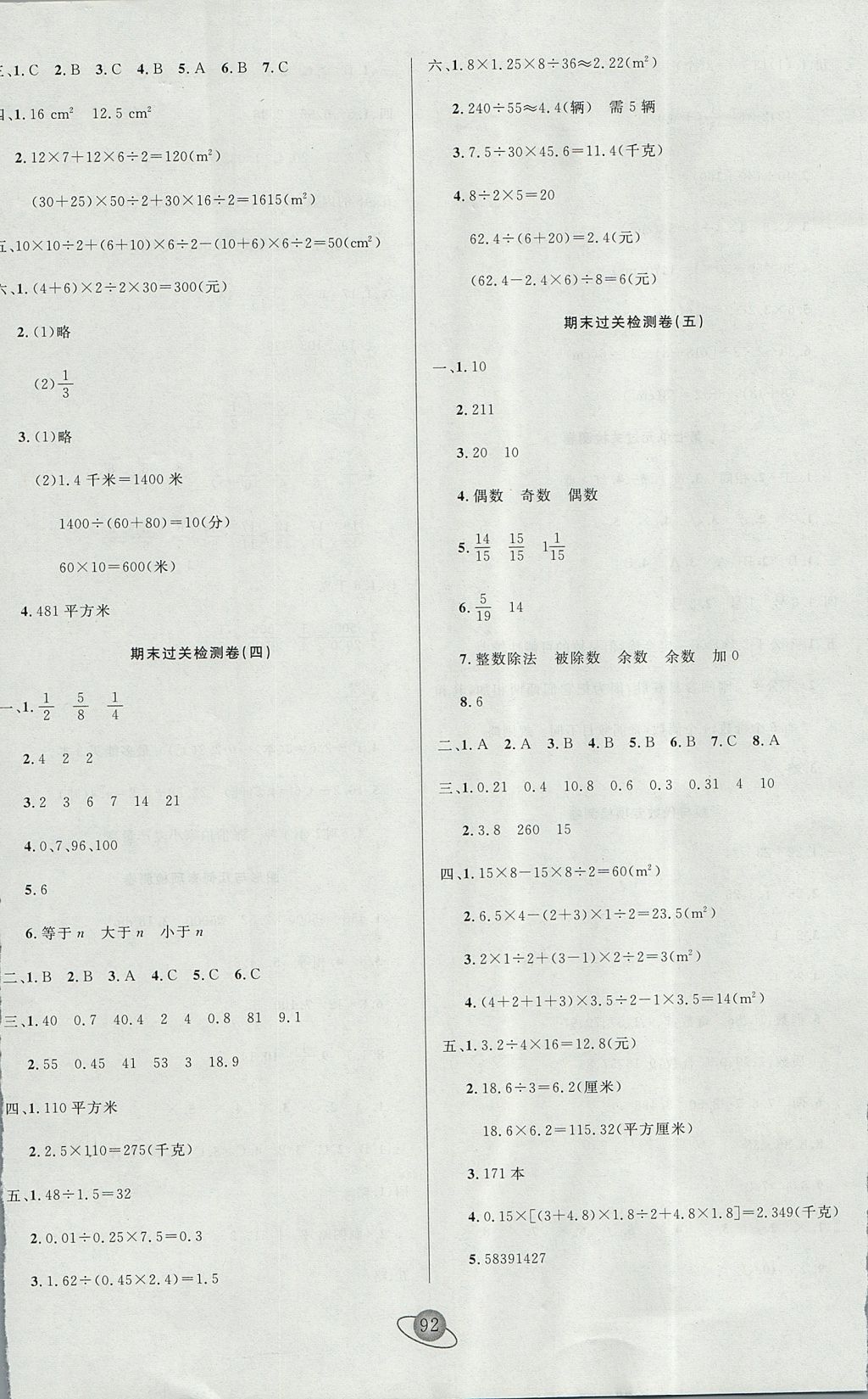 2017年核心360小學(xué)生贏在100五年級數(shù)學(xué)上冊北師大版 參考答案第8頁