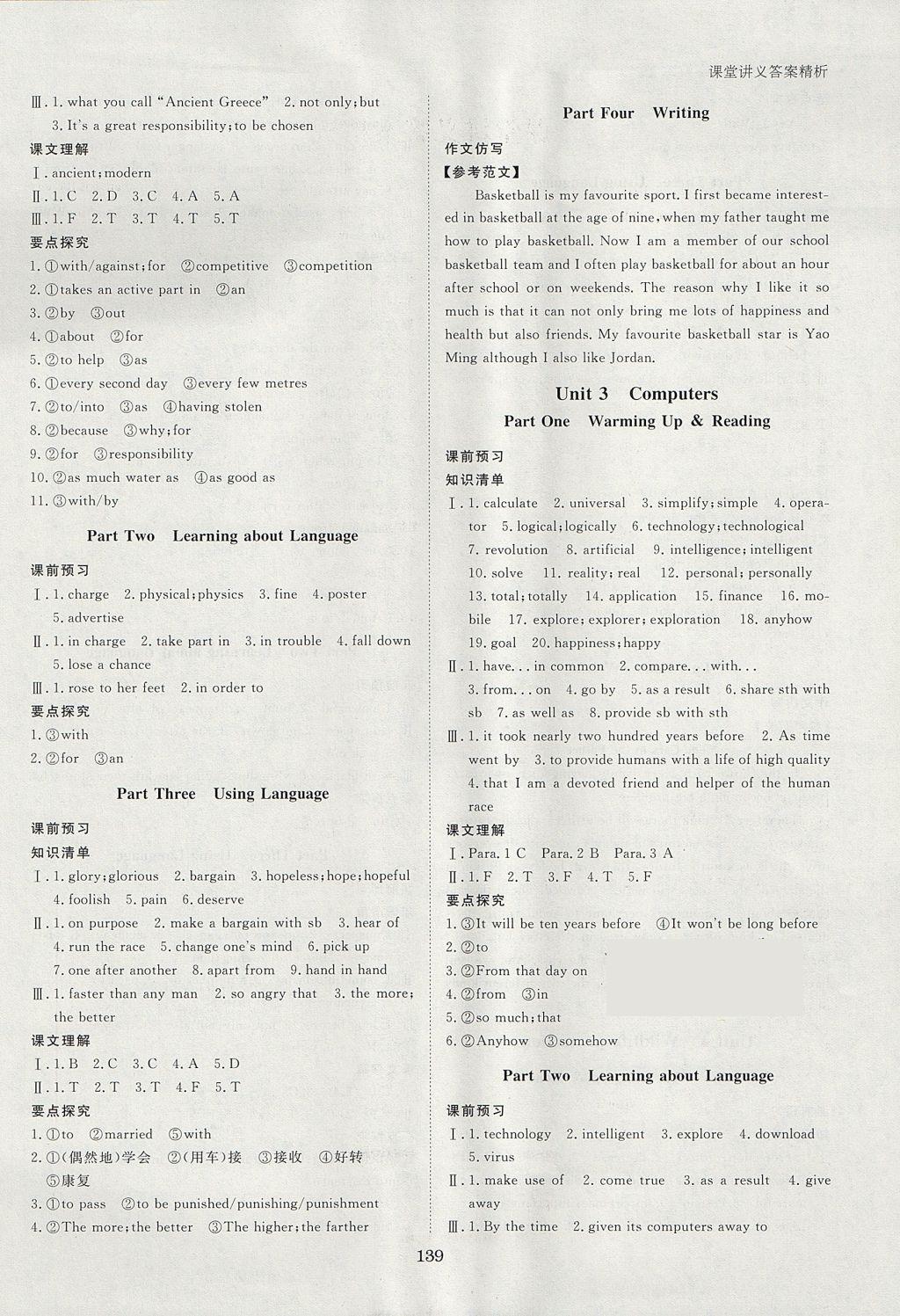 2018年創(chuàng)新設(shè)計(jì)課堂講義英語必修2人教版 參考答案第2頁