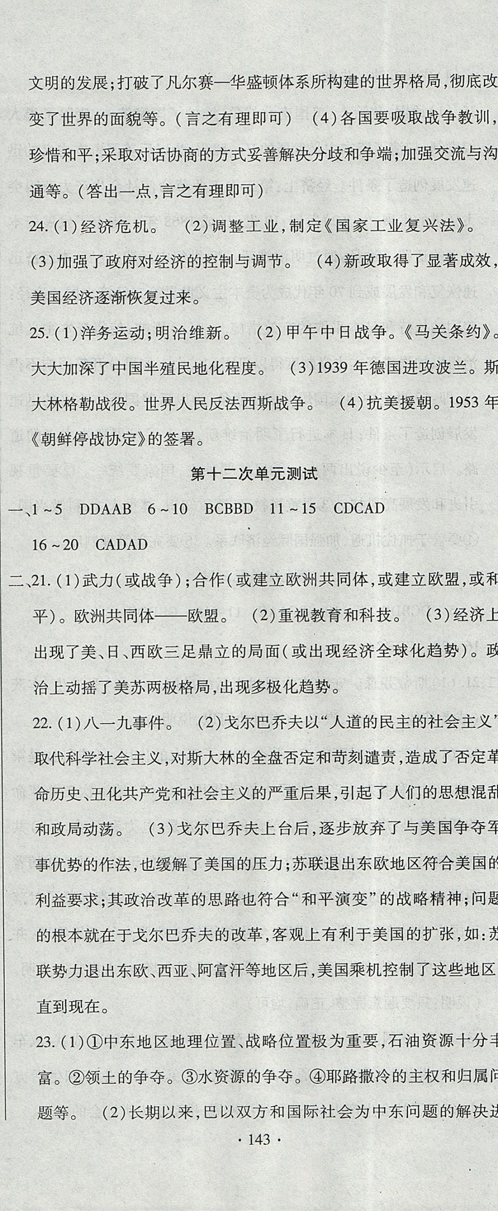 2017年ABC考王全程测评试卷九年级历史全一册华师大版 参考答案第11页