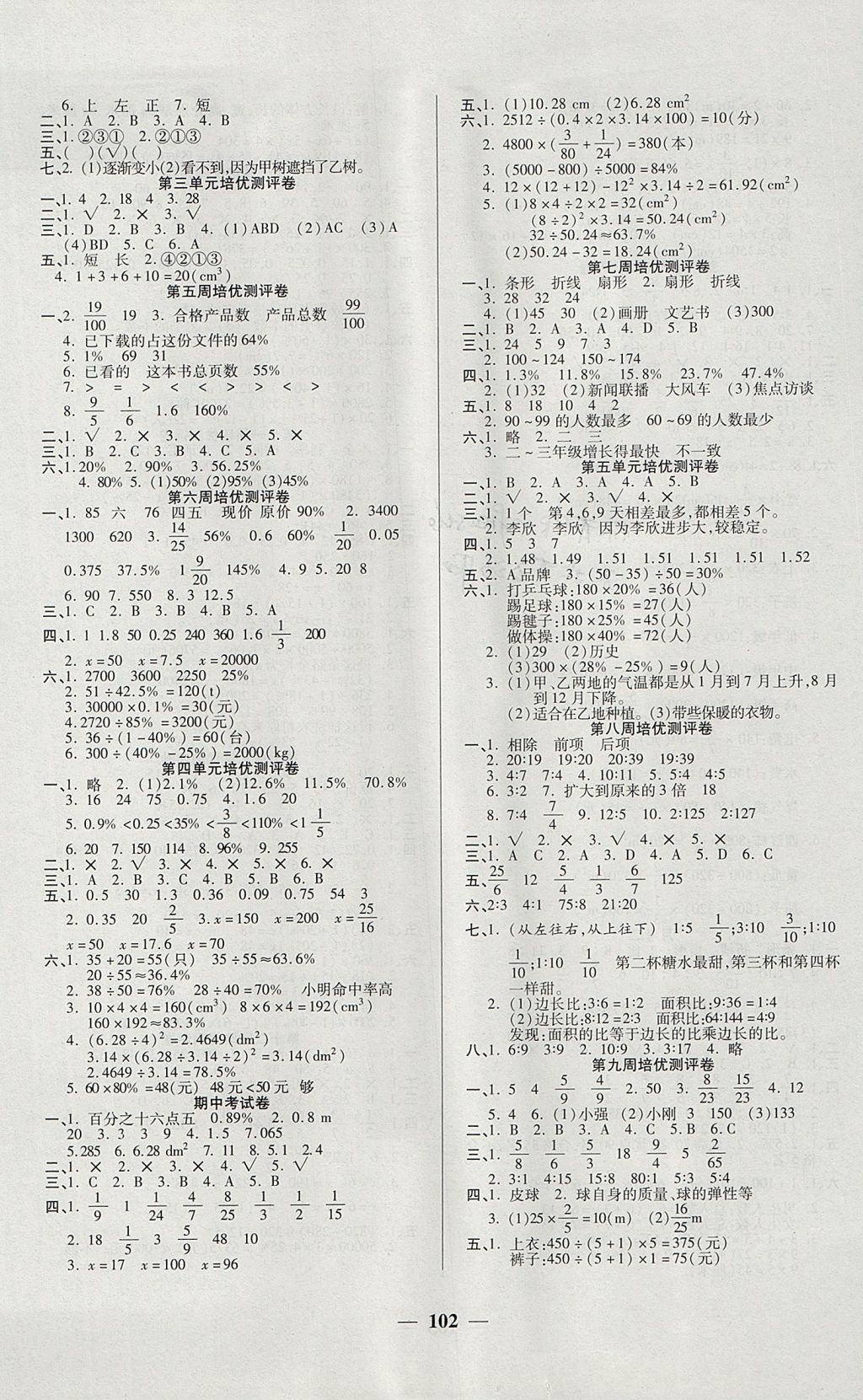 2017年培優(yōu)小狀元培優(yōu)金卷1號六年級數(shù)學(xué)上冊北師大版B版 參考答案第2頁