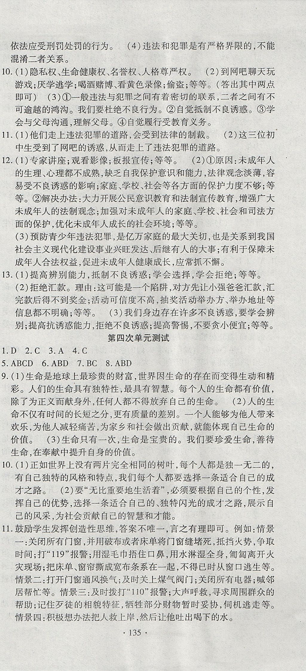 2017年ABC考王全程測評試卷九年級思想品德全一冊蘇人版 參考答案第3頁