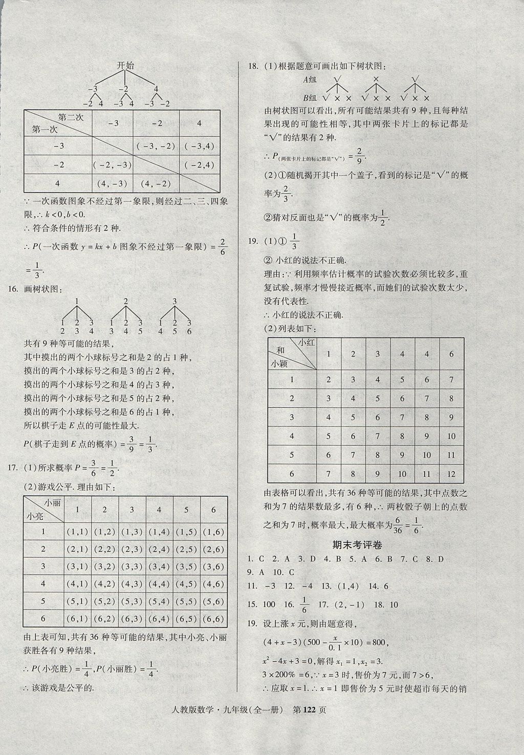 2017年课标新卷九年级数学全一册人教版 参考答案第14页