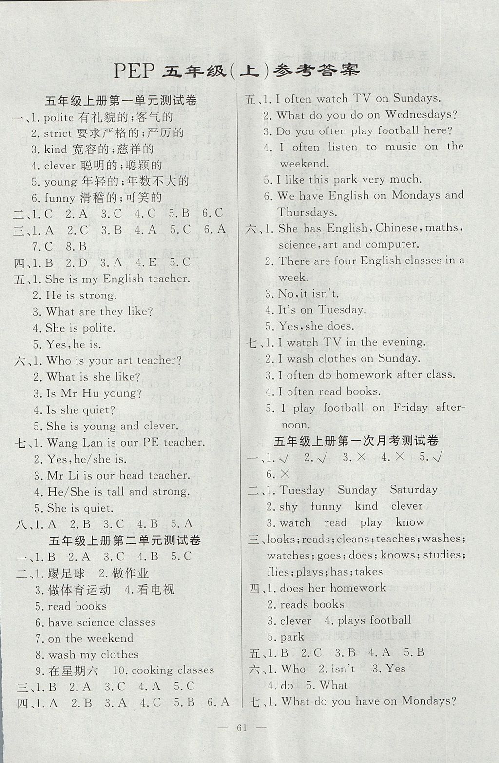 2017年全優(yōu)考卷五年級(jí)英語(yǔ)上冊(cè)人教版中州古籍出版社 參考答案第1頁(yè)