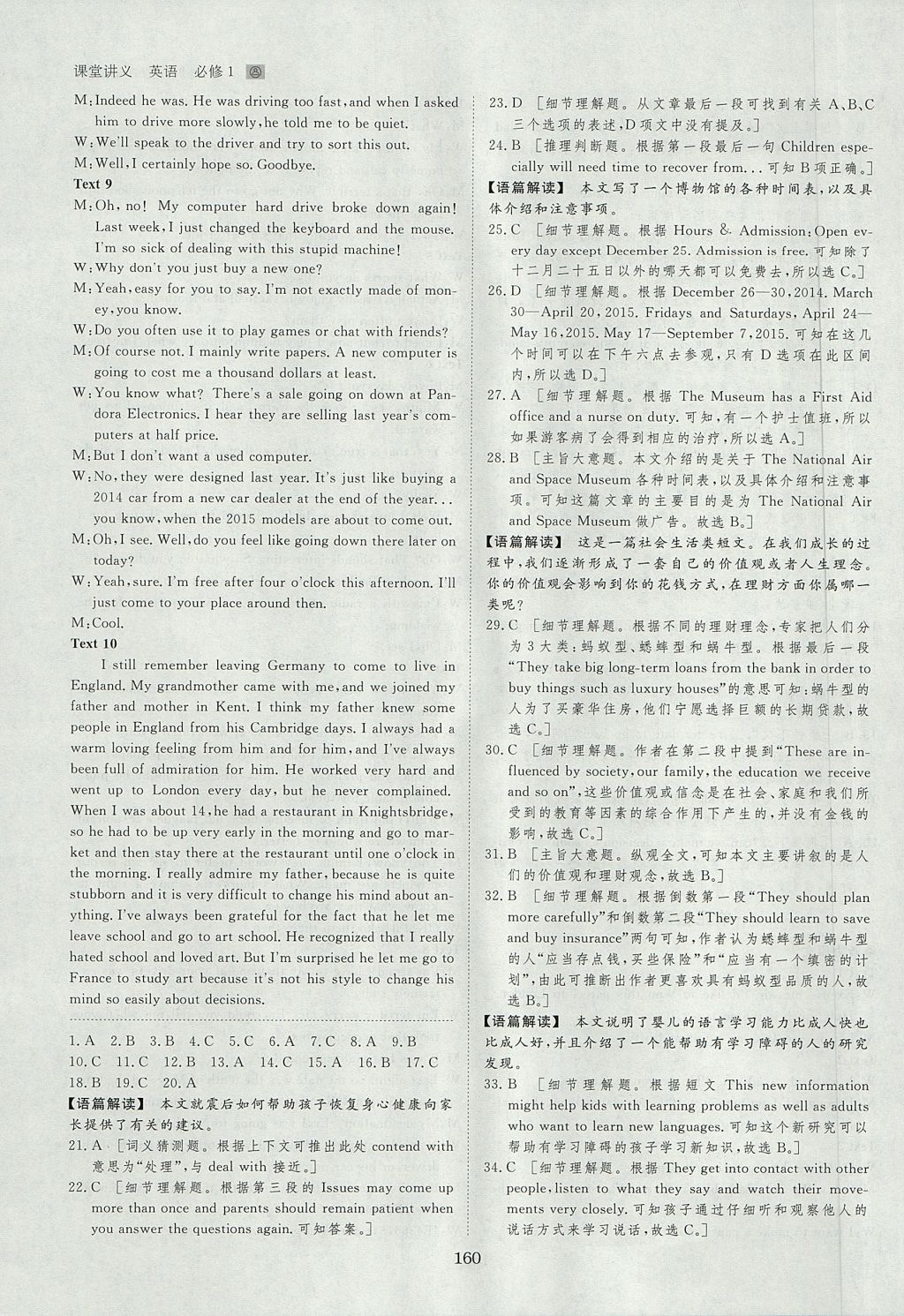 2018年創(chuàng)新設(shè)計(jì)課堂講義英語(yǔ)必修1人教版 參考答案第23頁(yè)