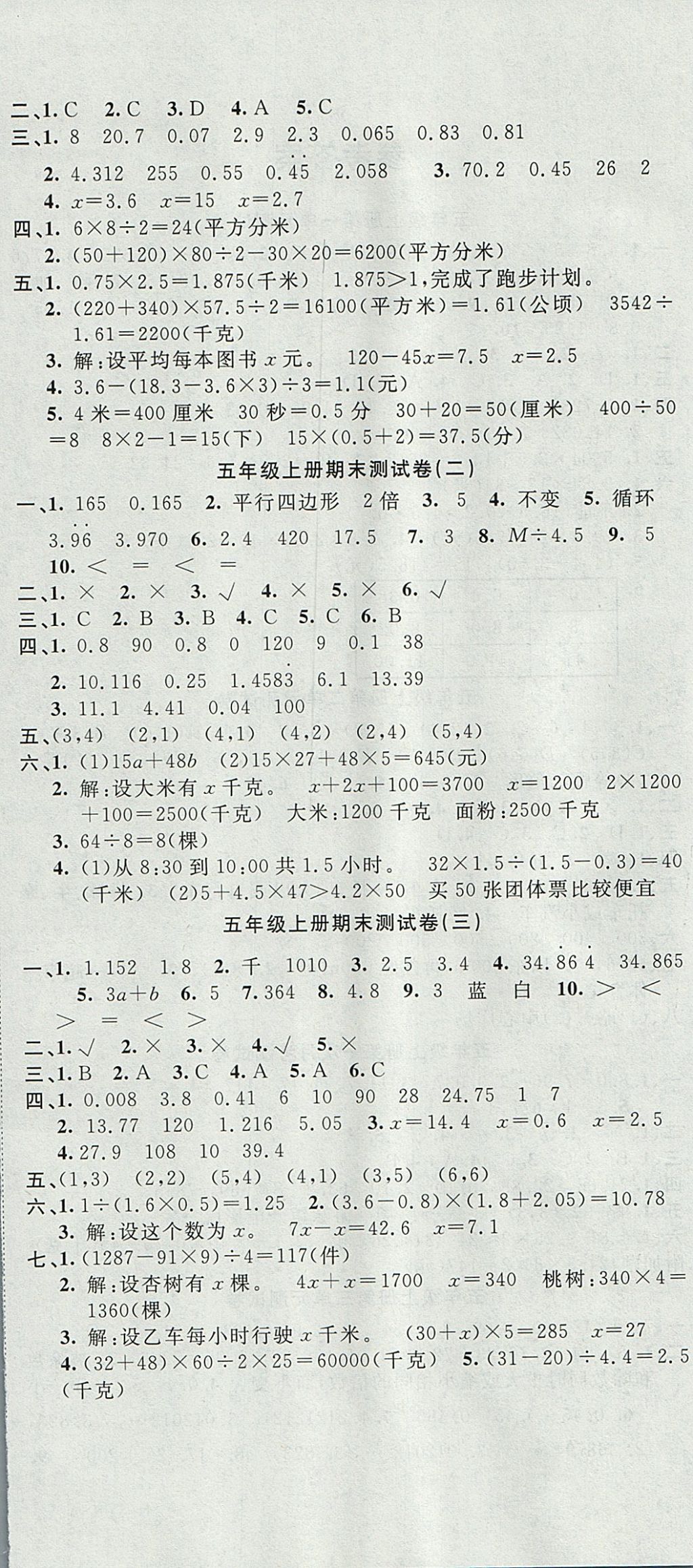 2017年全優(yōu)考卷五年級(jí)數(shù)學(xué)上冊(cè)人教版中州古籍出版社 參考答案第6頁