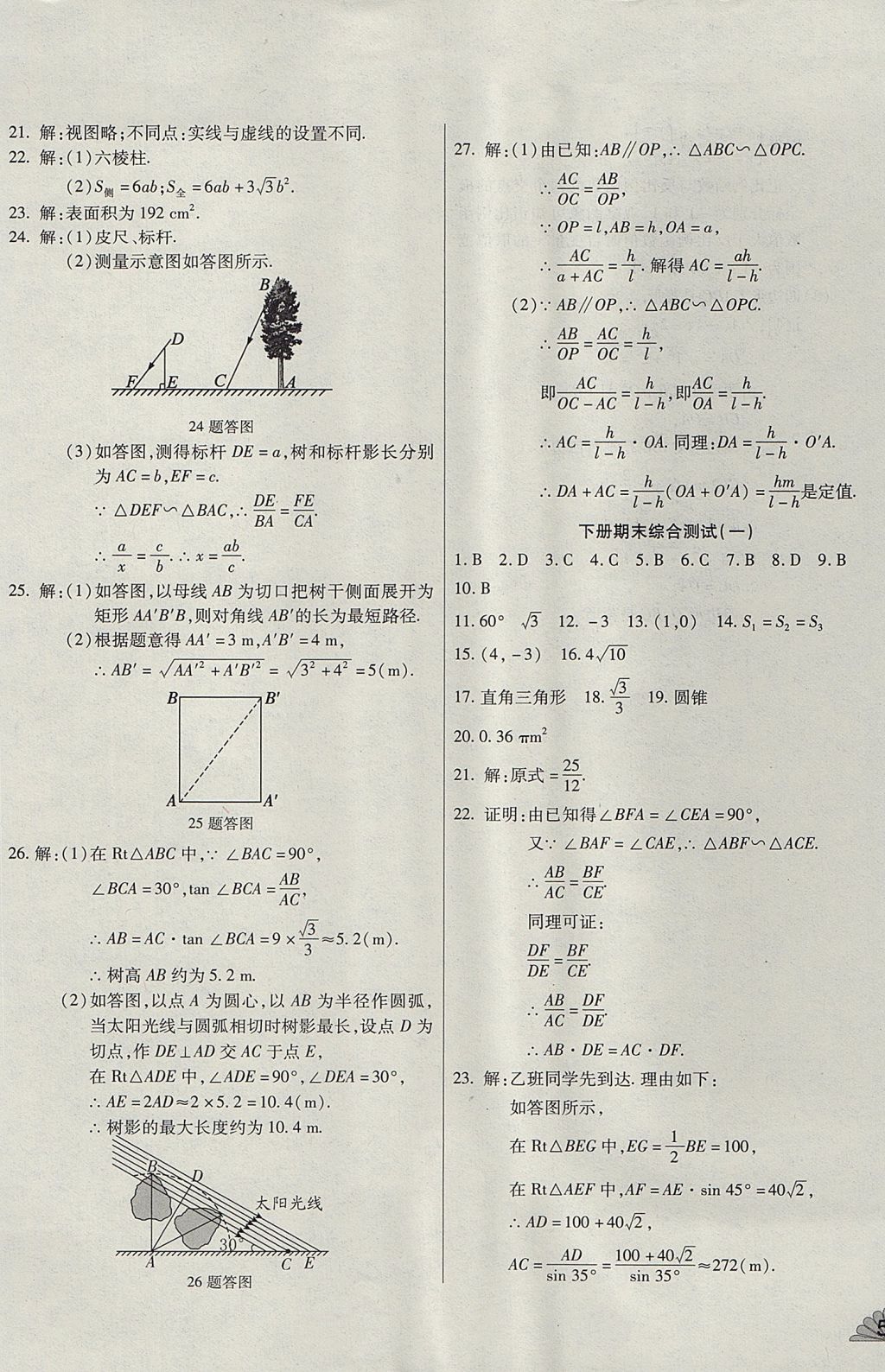 2017年千里馬單元測(cè)試卷九年級(jí)數(shù)學(xué)全一冊(cè)人教版 參考答案第17頁(yè)