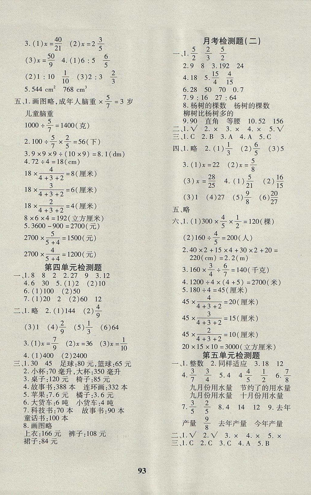 2017年教育世家状元卷六年级数学上册苏教版 参考答案第5页