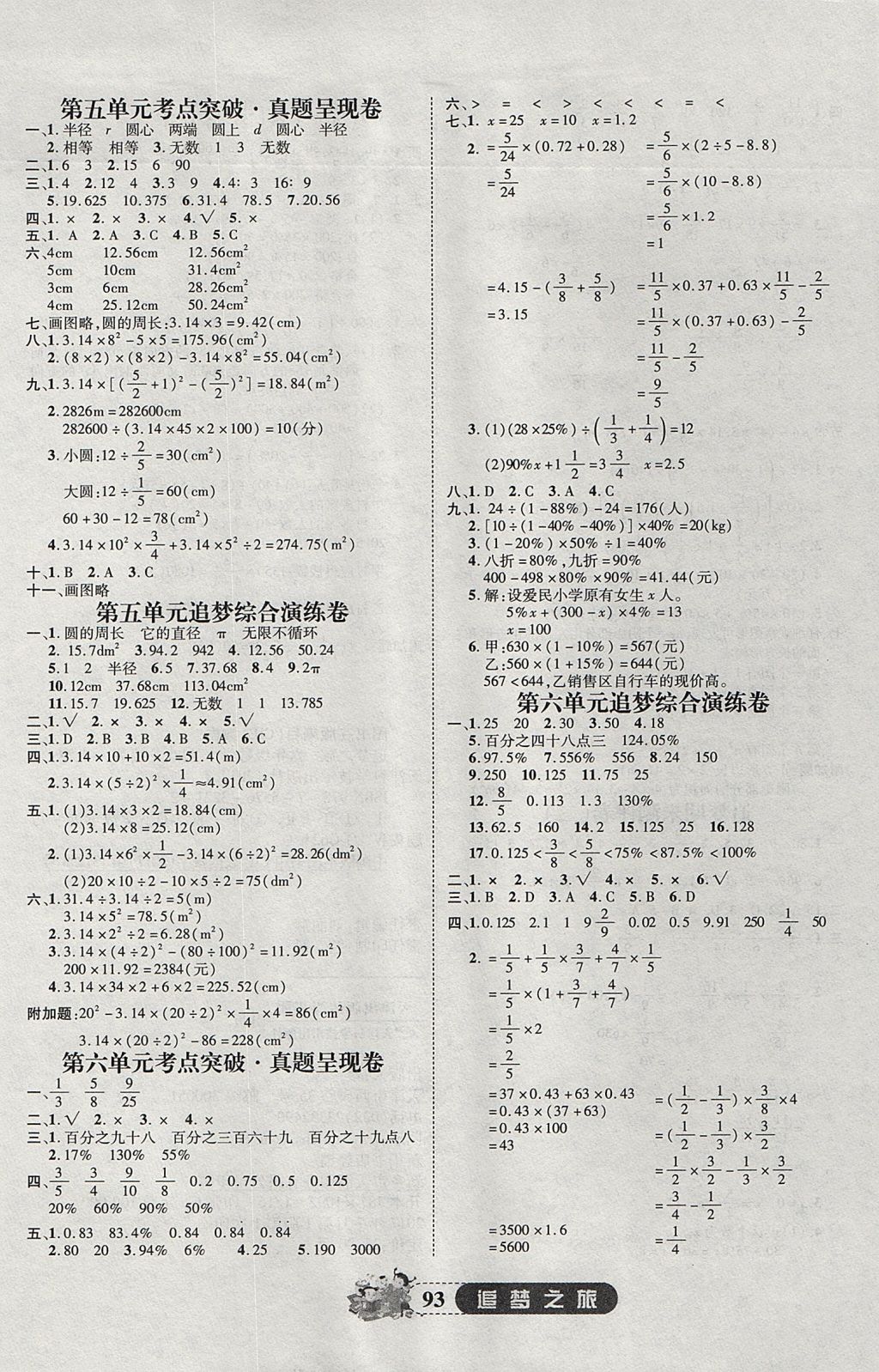 2017年追梦之旅小学全程练习篇六年级数学全一册人教版 参考答案第5页