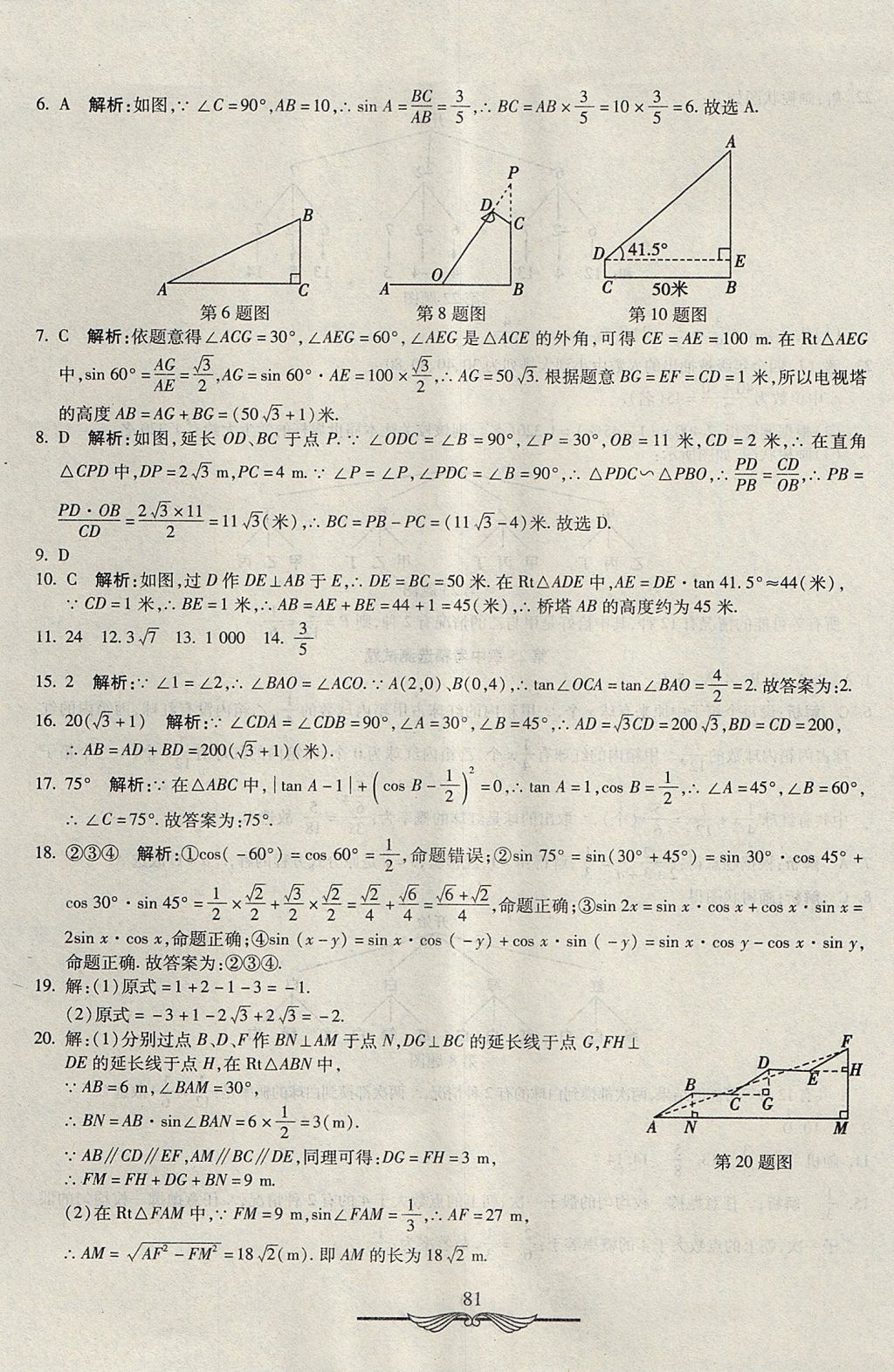 2017年學(xué)海金卷初中奪冠單元檢測(cè)卷九年級(jí)數(shù)學(xué)上冊(cè)華師大版 參考答案第13頁