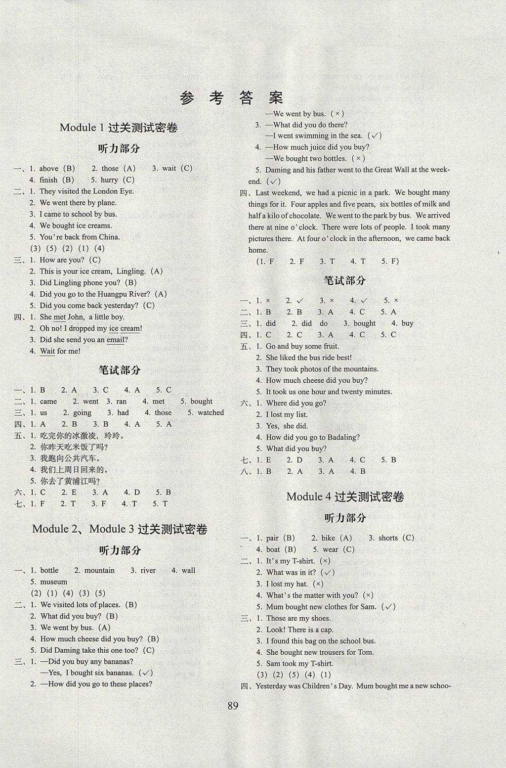 2017年期末沖刺100分完全試卷五年級英語上冊外研版三起 參考答案第1頁