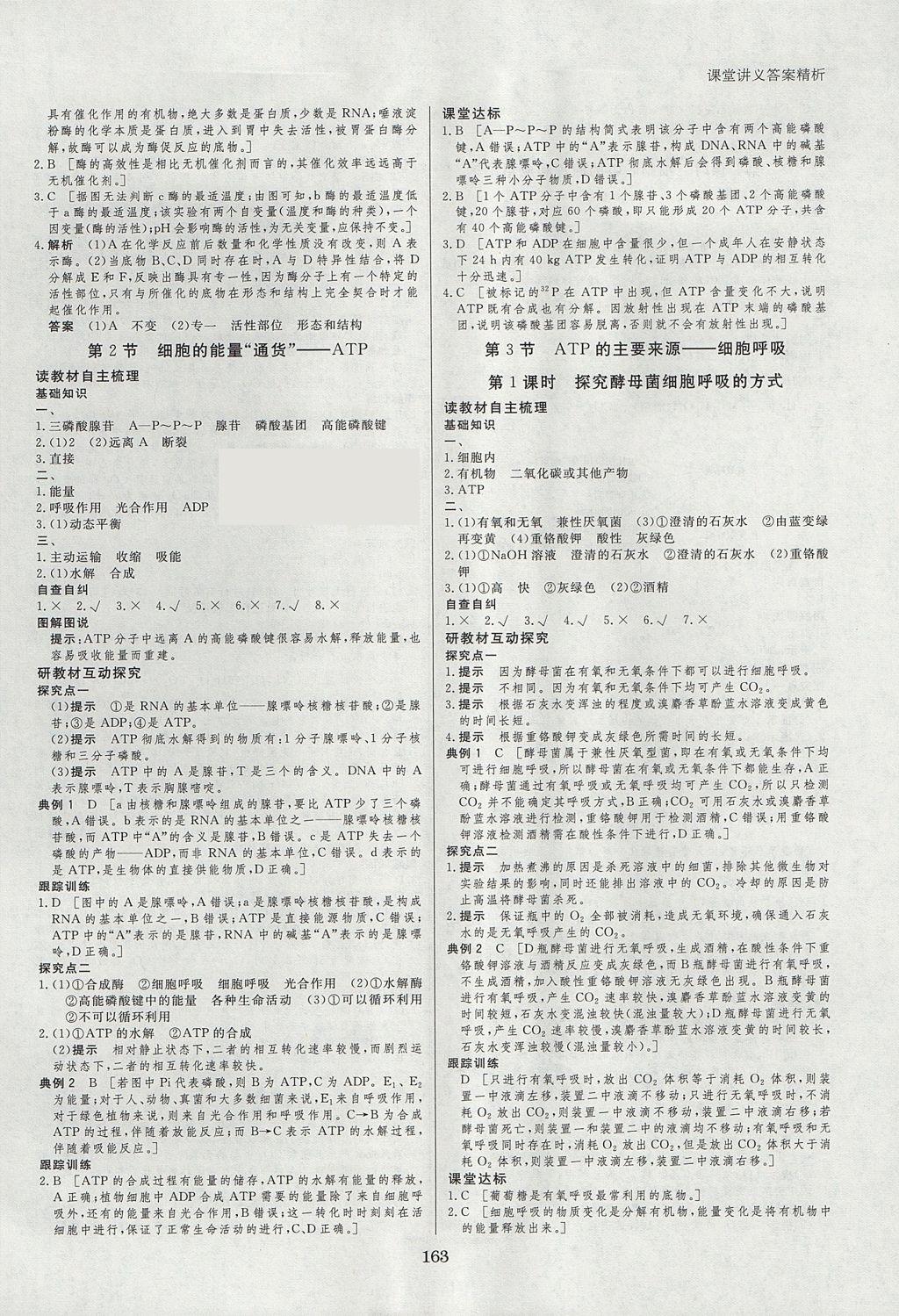 2018年創(chuàng)新設計課堂講義生物必修1人教版 參考答案第10頁