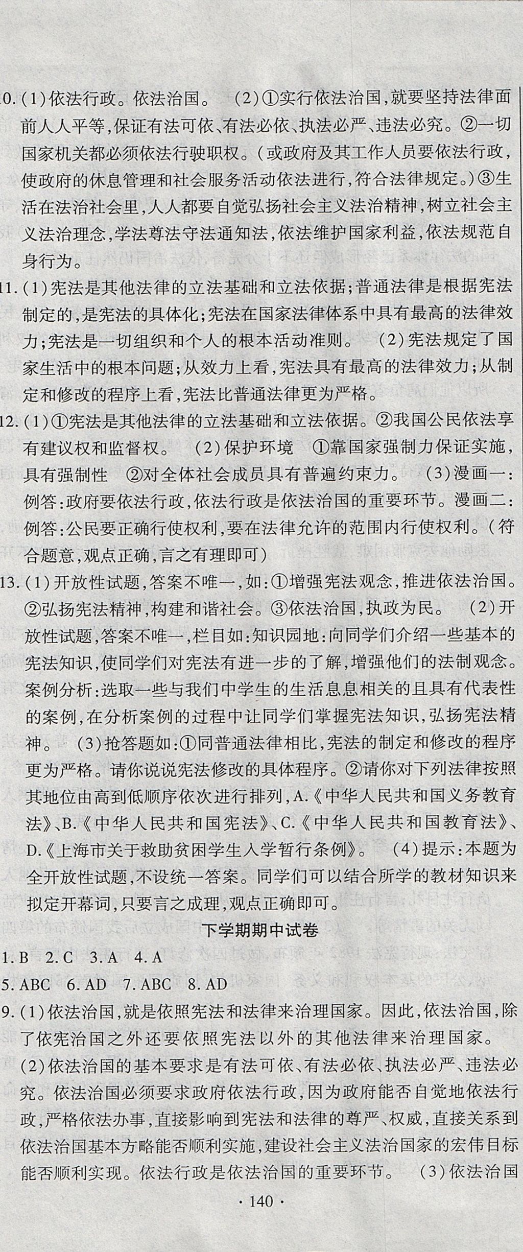 2017年ABC考王全程測評試卷九年級思想品德全一冊人民版 參考答案第20頁