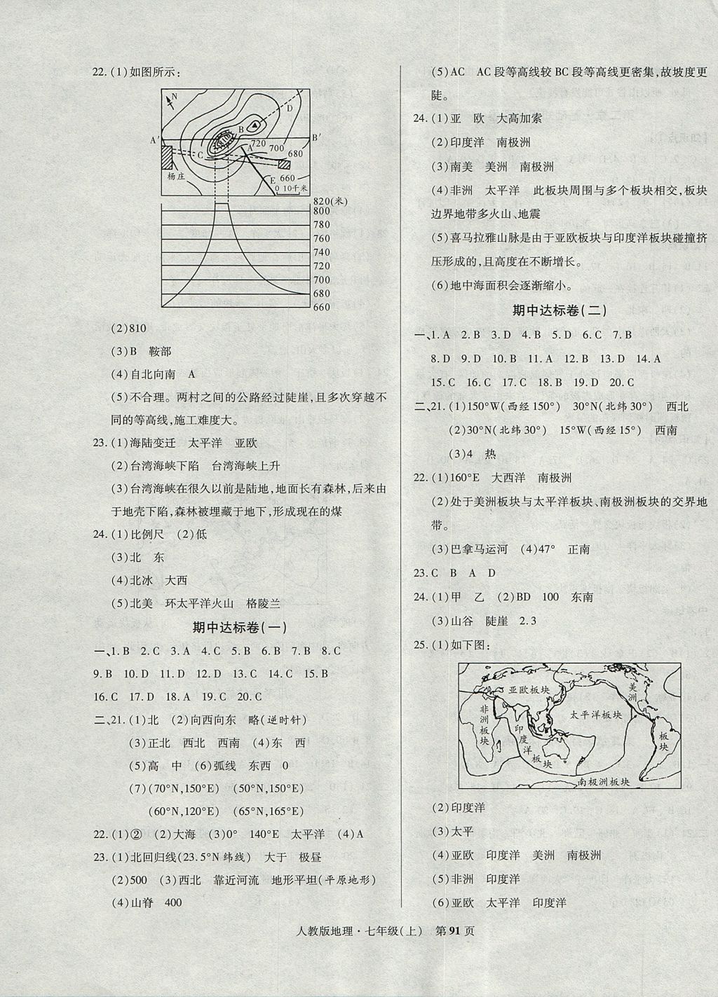 2017年課標(biāo)新卷七年級(jí)地理上冊(cè)人教版 參考答案第3頁(yè)